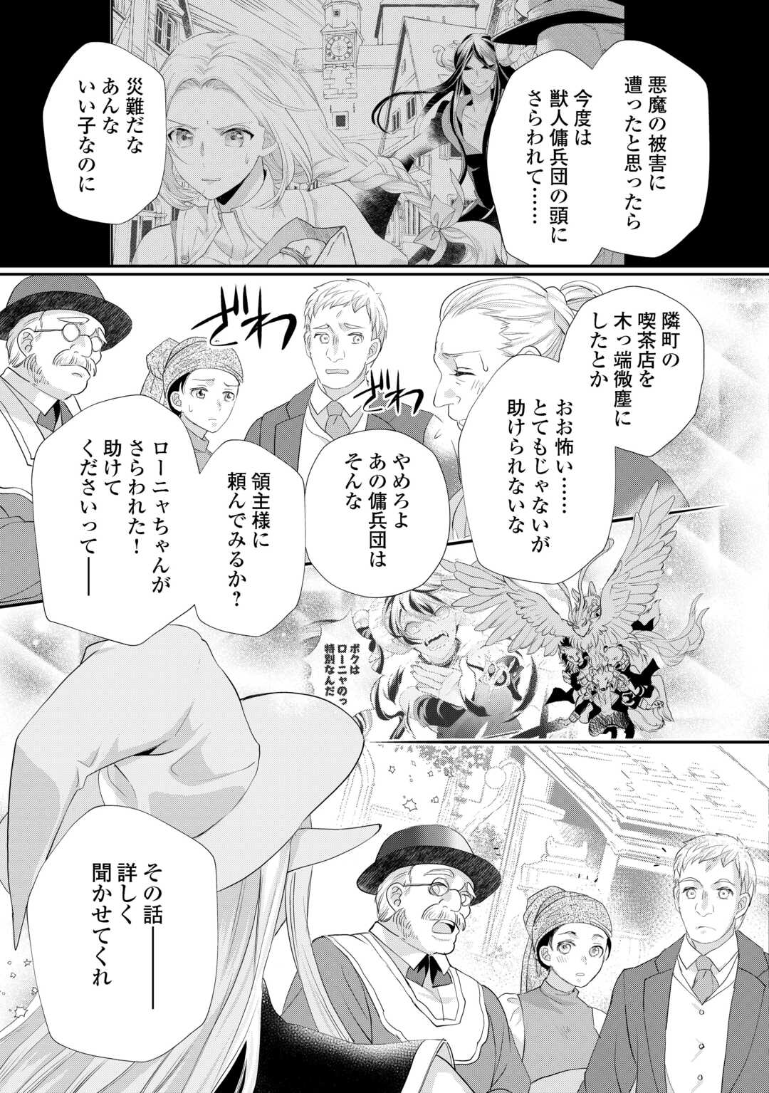 令嬢はまったりをご所望。 第45.1話 - Page 9