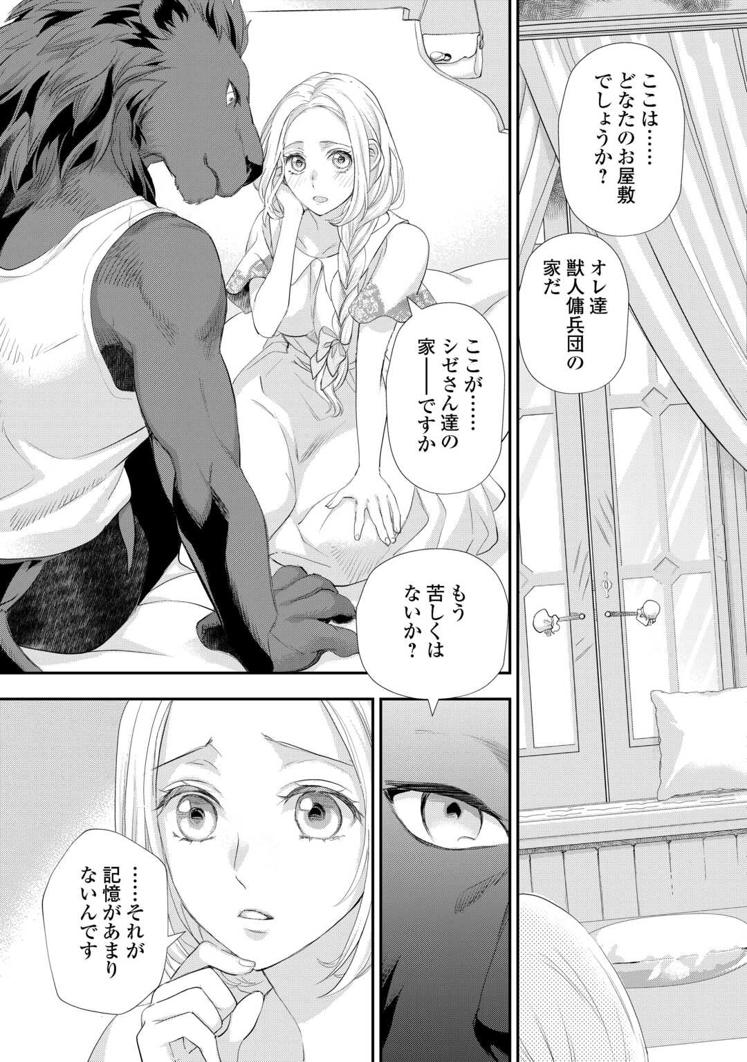 令嬢はまったりをご所望。 第45.1話 - Page 13