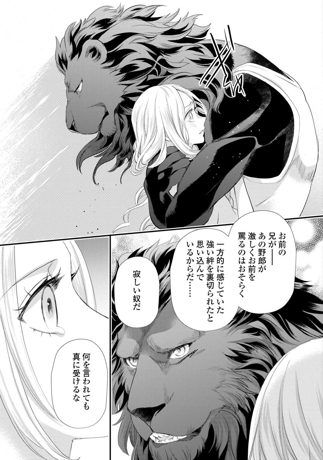 令嬢はまったりをご所望。 第45.1話 - Page 15