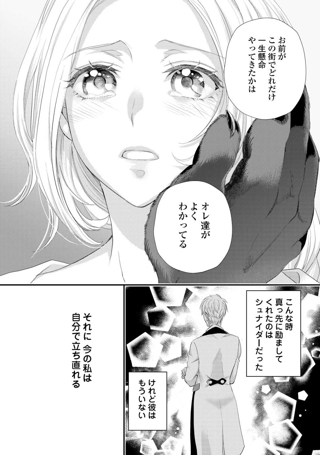 令嬢はまったりをご所望。 第45.1話 - Page 16