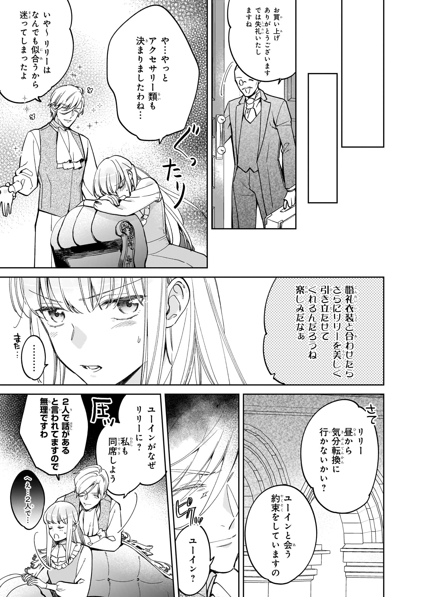 令嬢エリザベスの華麗なる身代わり生活 第28話 - Page 10