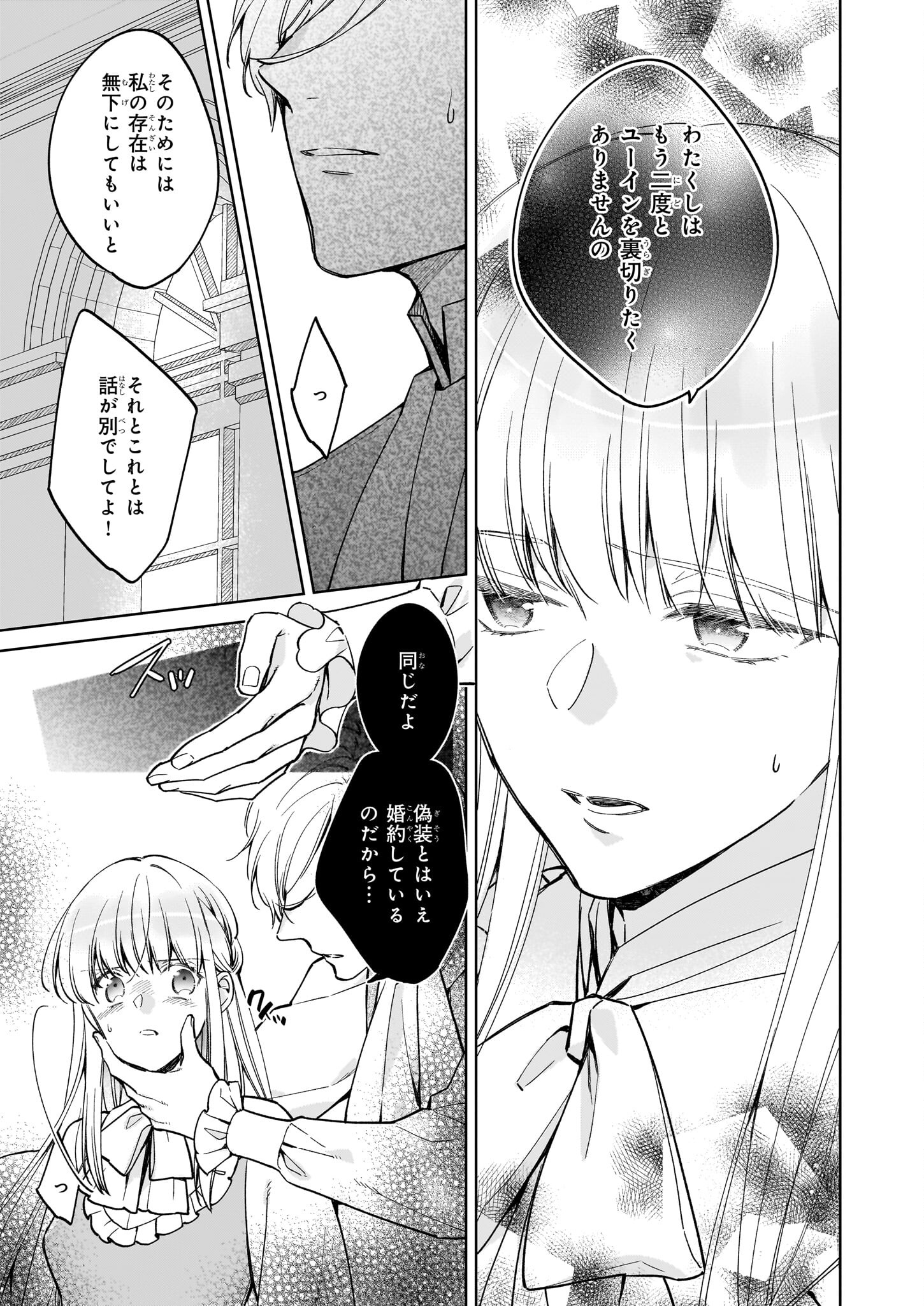 令嬢エリザベスの華麗なる身代わり生活 第28話 - Page 12