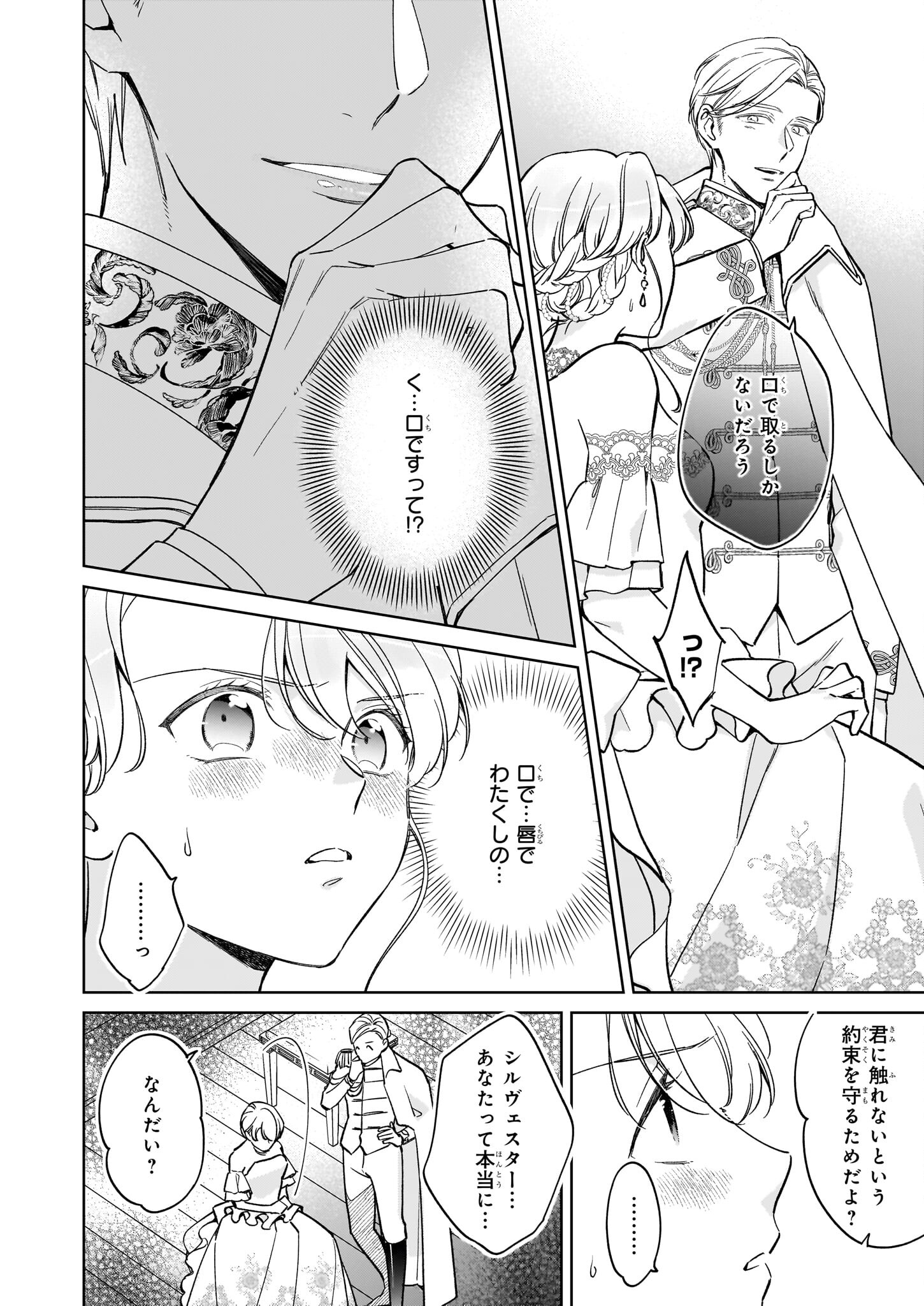 令嬢エリザベスの華麗なる身代わり生活 第29話 - Page 14