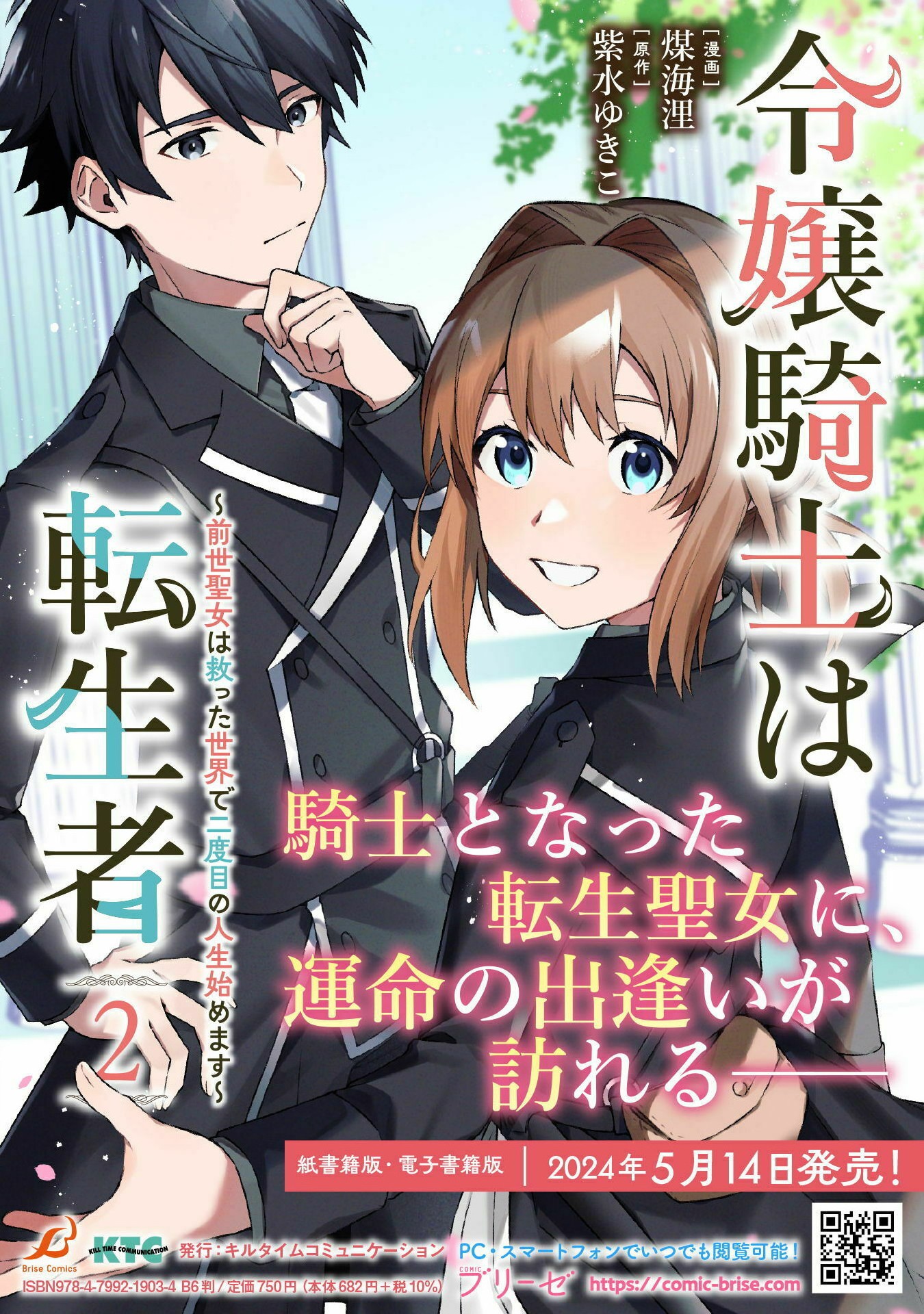 令嬢騎士は転生者～前世聖女は救った世界で二度目の人生始めます～ 第17話 - Page 27