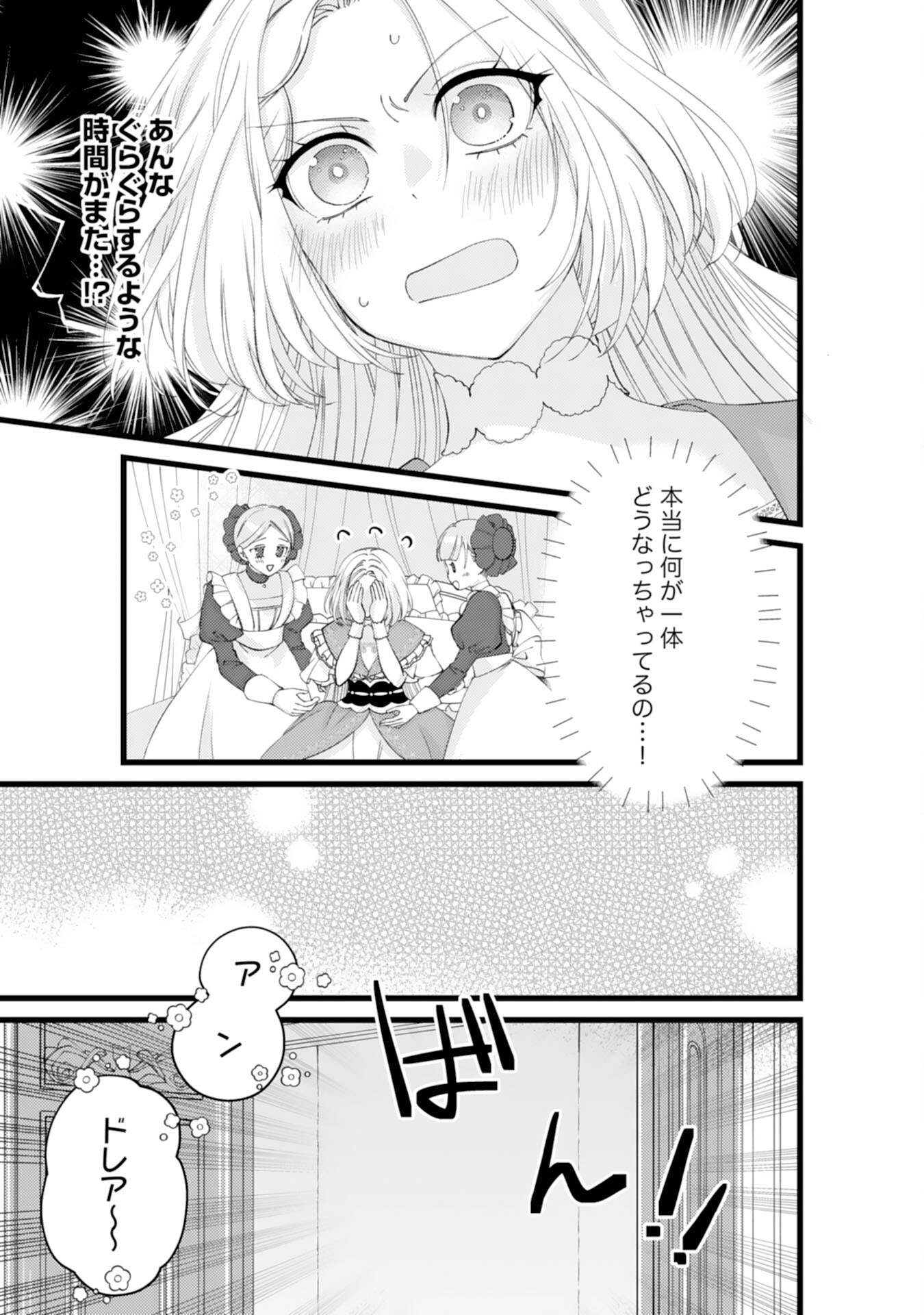 冷酷な獣人王子に身代わりで嫁いだら、番として溺愛されました 第5話 - Page 25