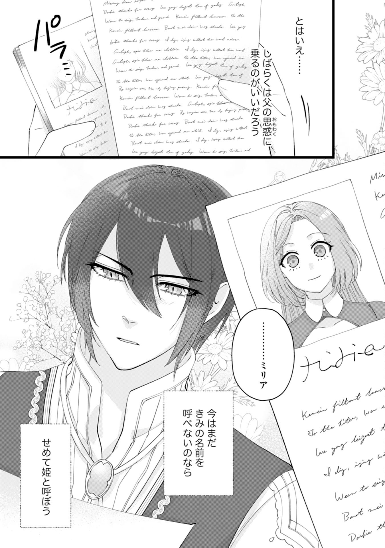 冷酷な獣人王子に身代わりで嫁いだら、番として溺愛されました 第5話 - Page 31