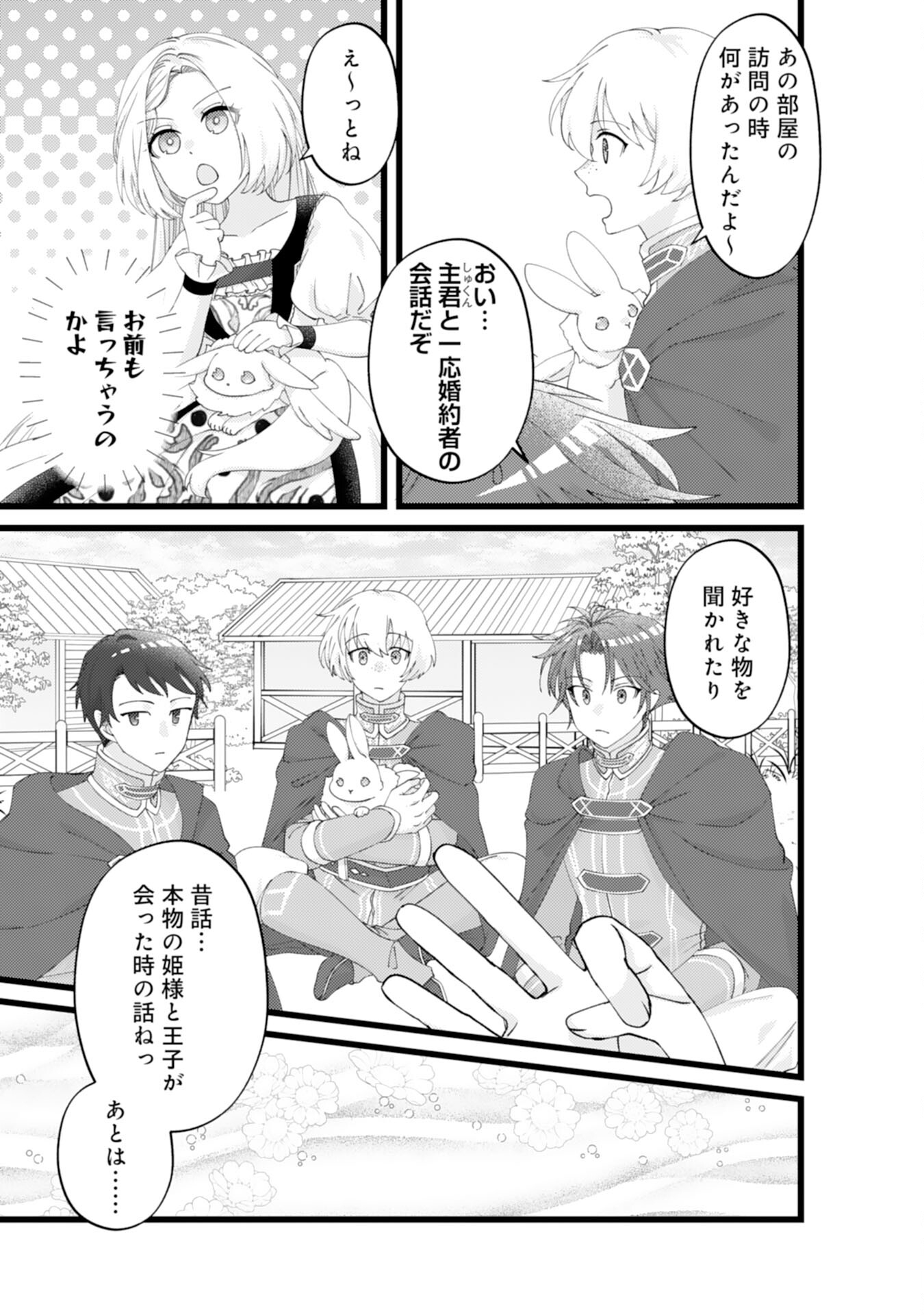 冷酷な獣人王子に身代わりで嫁いだら、番として溺愛されました 第6話 - Page 5