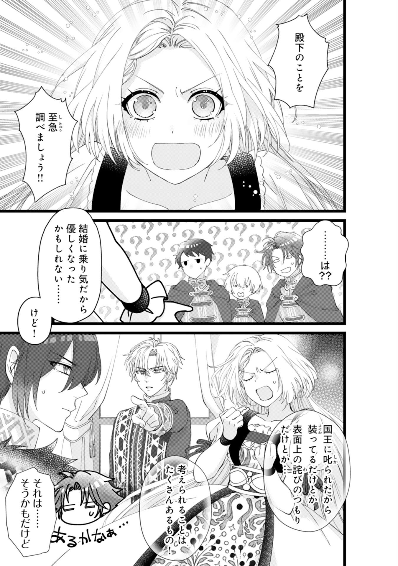 冷酷な獣人王子に身代わりで嫁いだら、番として溺愛されました 第6話 - Page 11