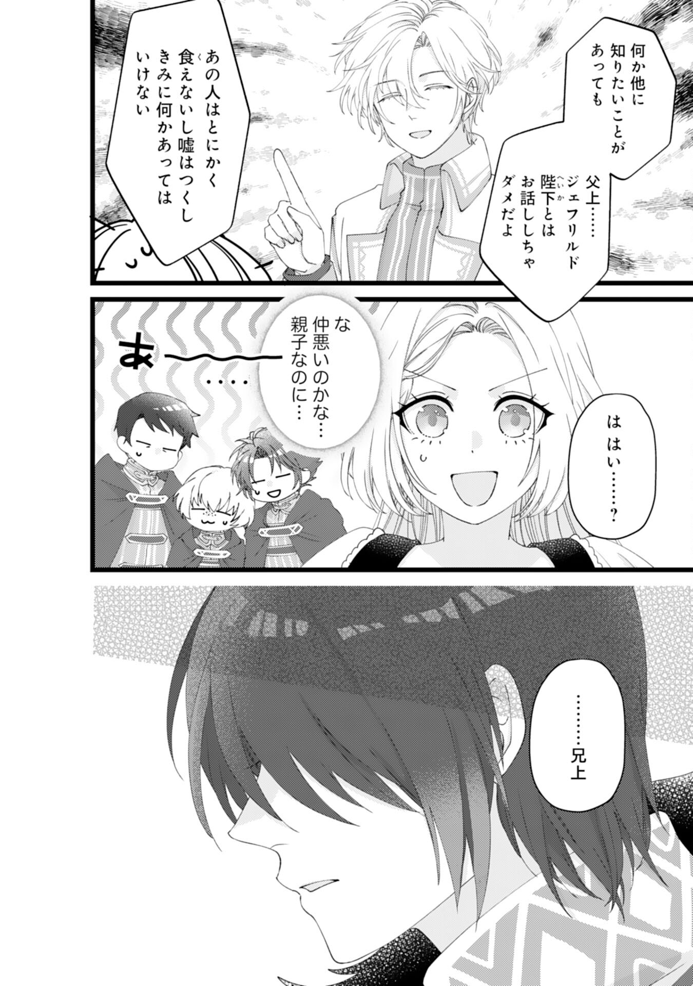 冷酷な獣人王子に身代わりで嫁いだら、番として溺愛されました 第6話 - Page 26