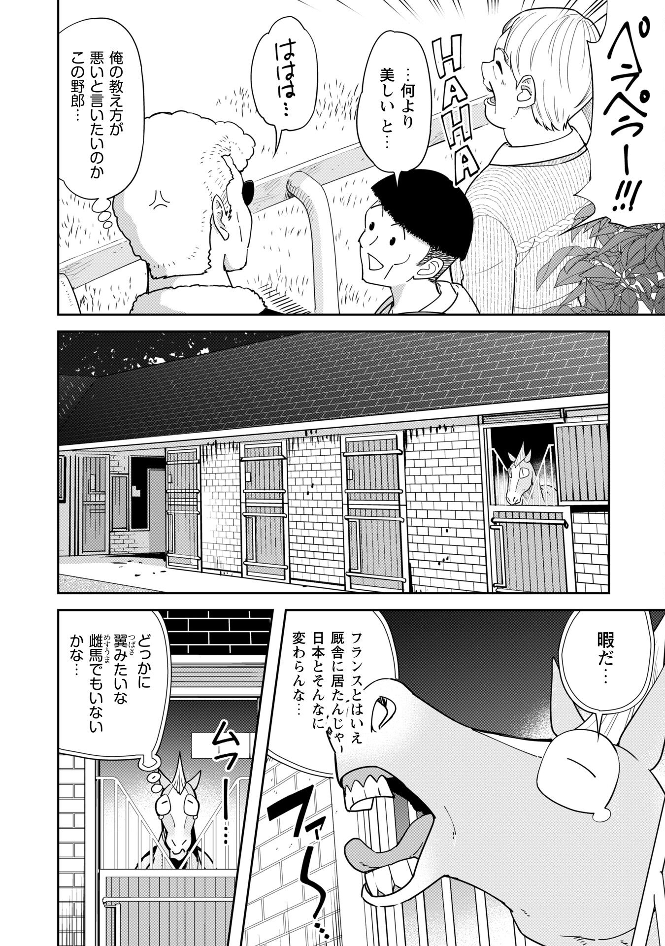 転生競走馬H-MANエッチマン 第42話 - Page 10