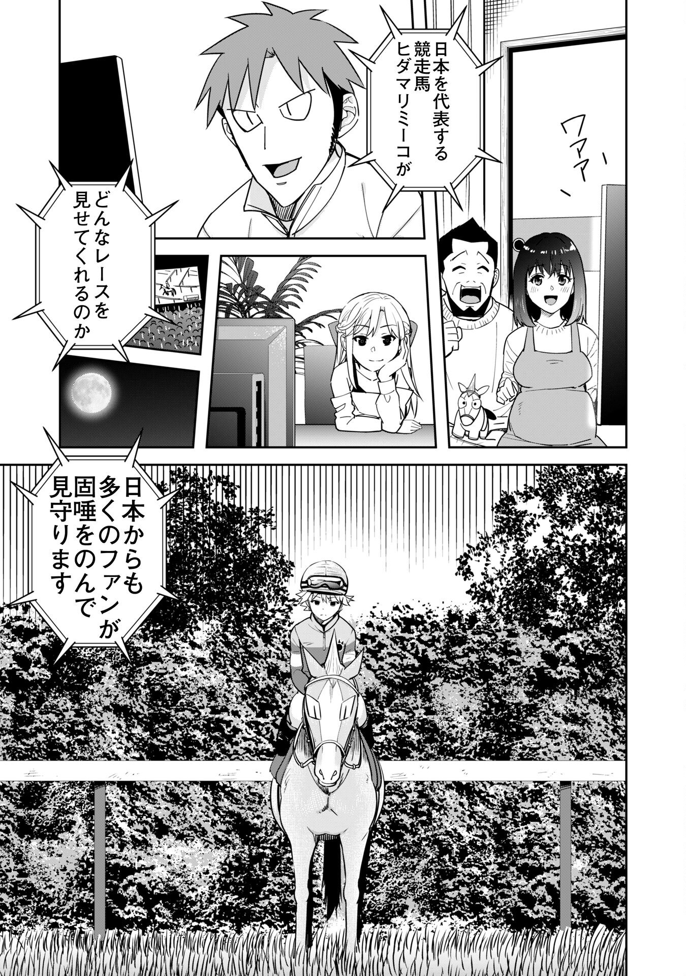 転生競走馬H-MANエッチマン 第43話 - Page 3