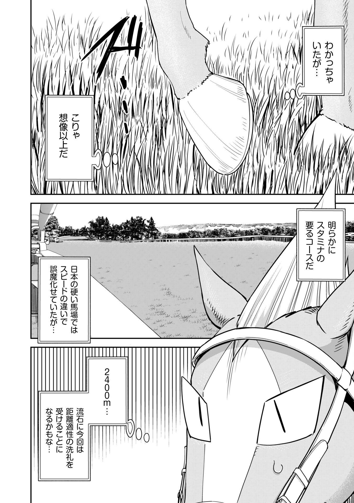 転生競走馬H-MANエッチマン 第43話 - Page 4