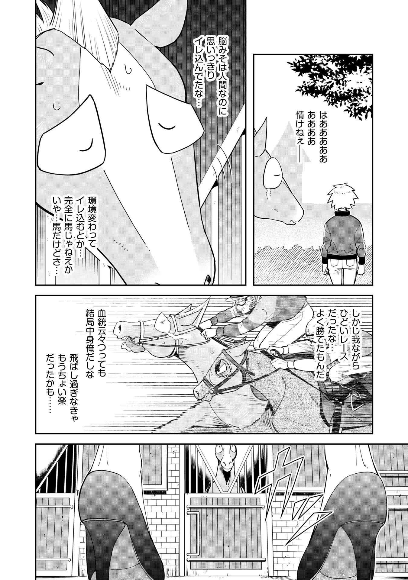 転生競走馬H-MANエッチマン 第44話 - Page 3