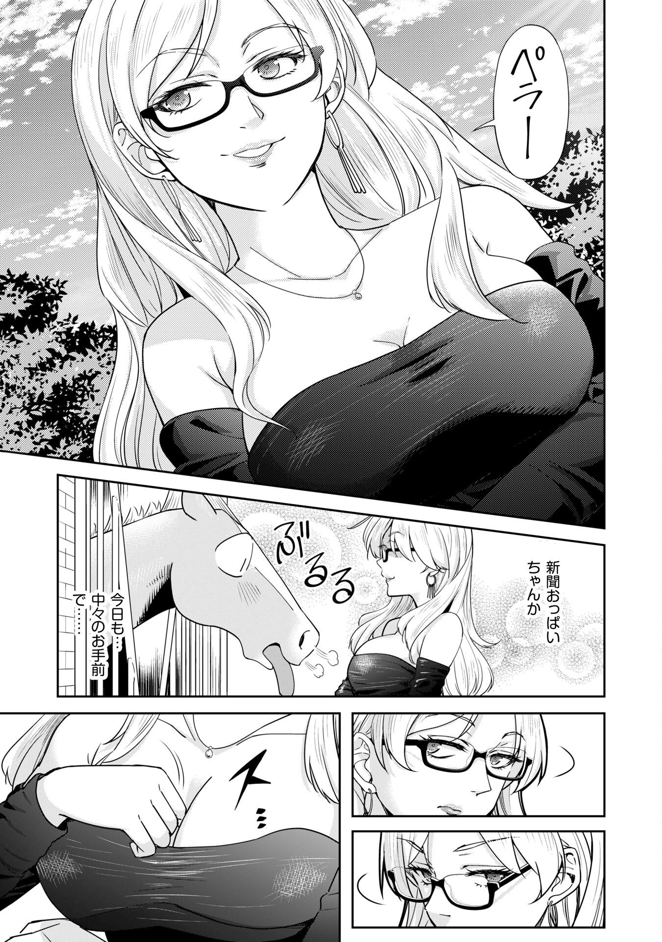 転生競走馬H-MANエッチマン 第44話 - Page 4