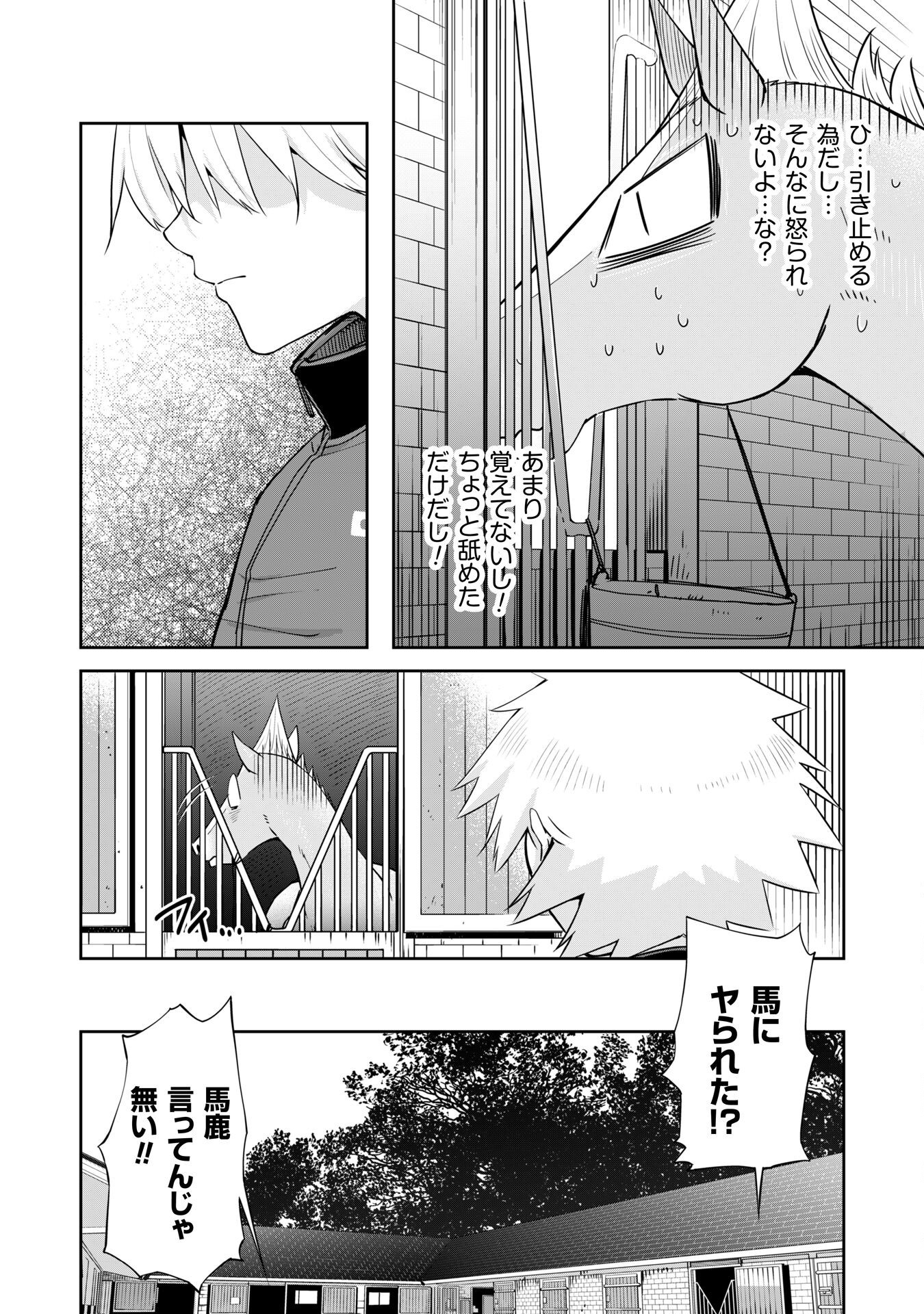 転生競走馬H-MANエッチマン 第44話 - Page 13