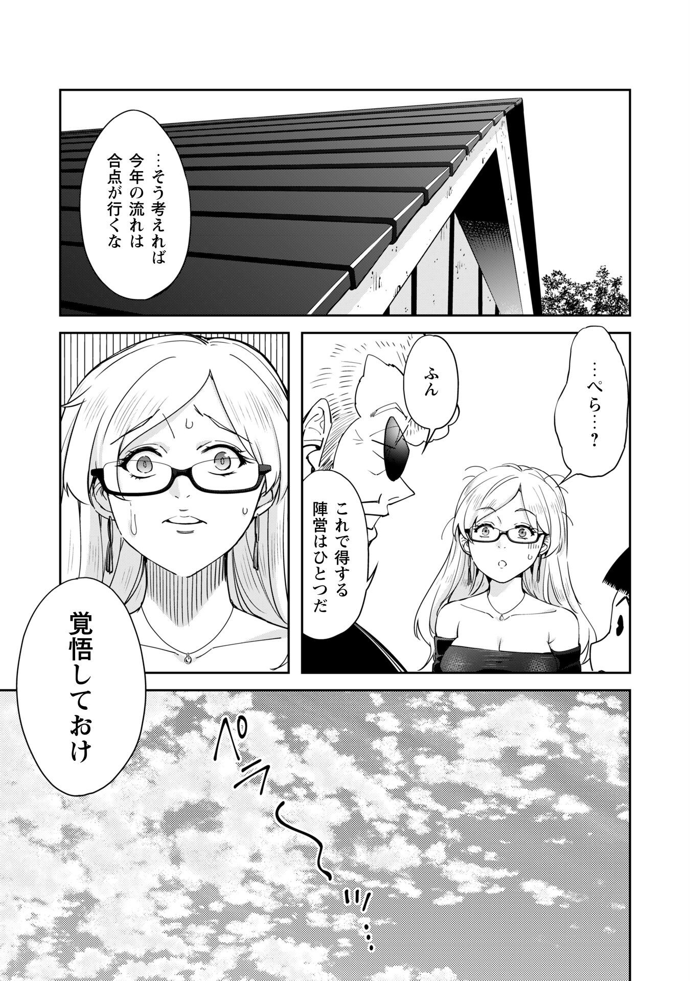 転生競走馬H-MANエッチマン 第44話 - Page 16