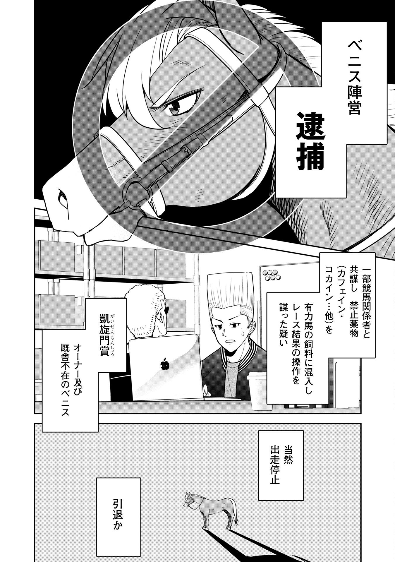 転生競走馬H-MANエッチマン 第44話 - Page 17