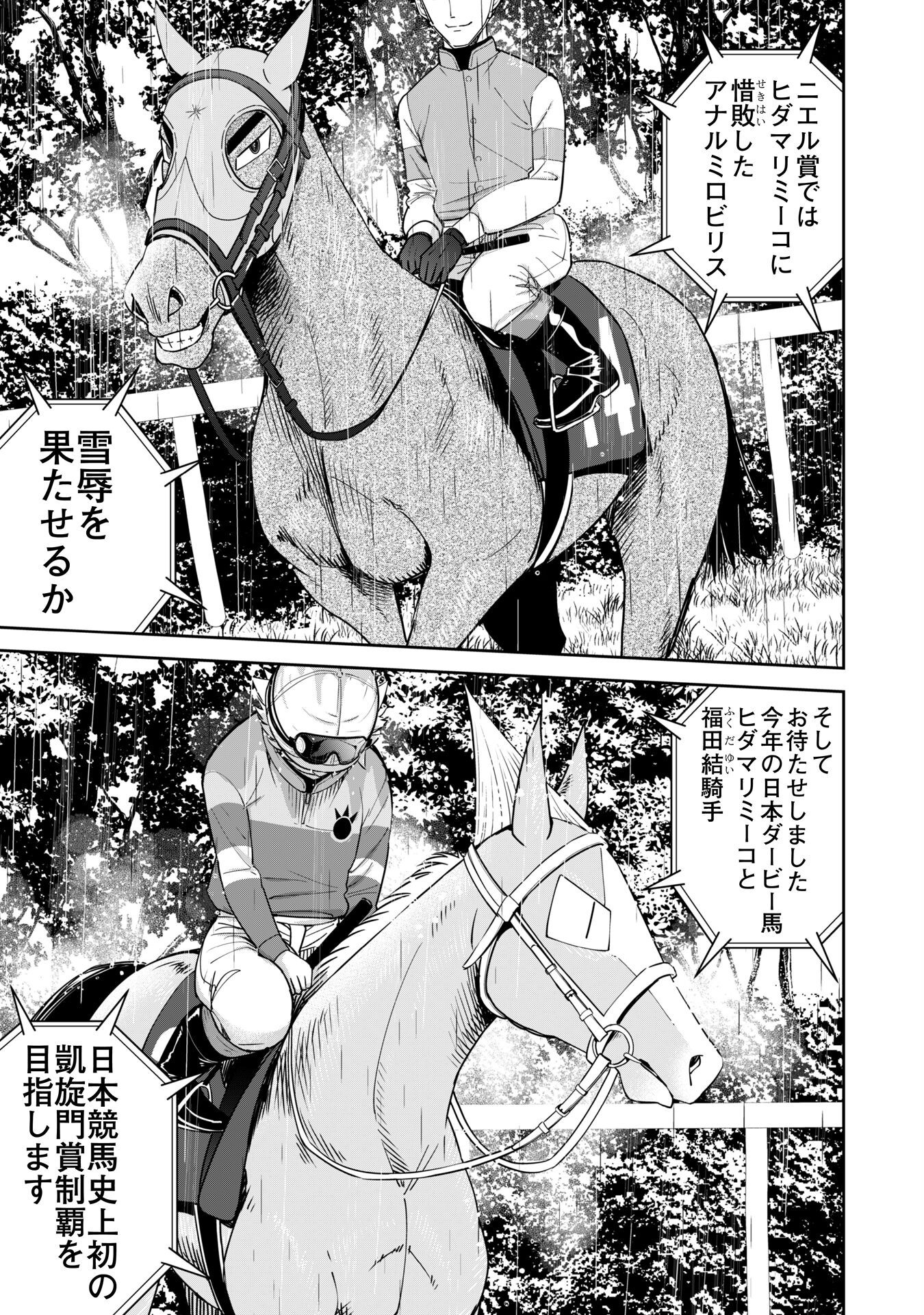 転生競走馬H-MANエッチマン 第44話 - Page 22