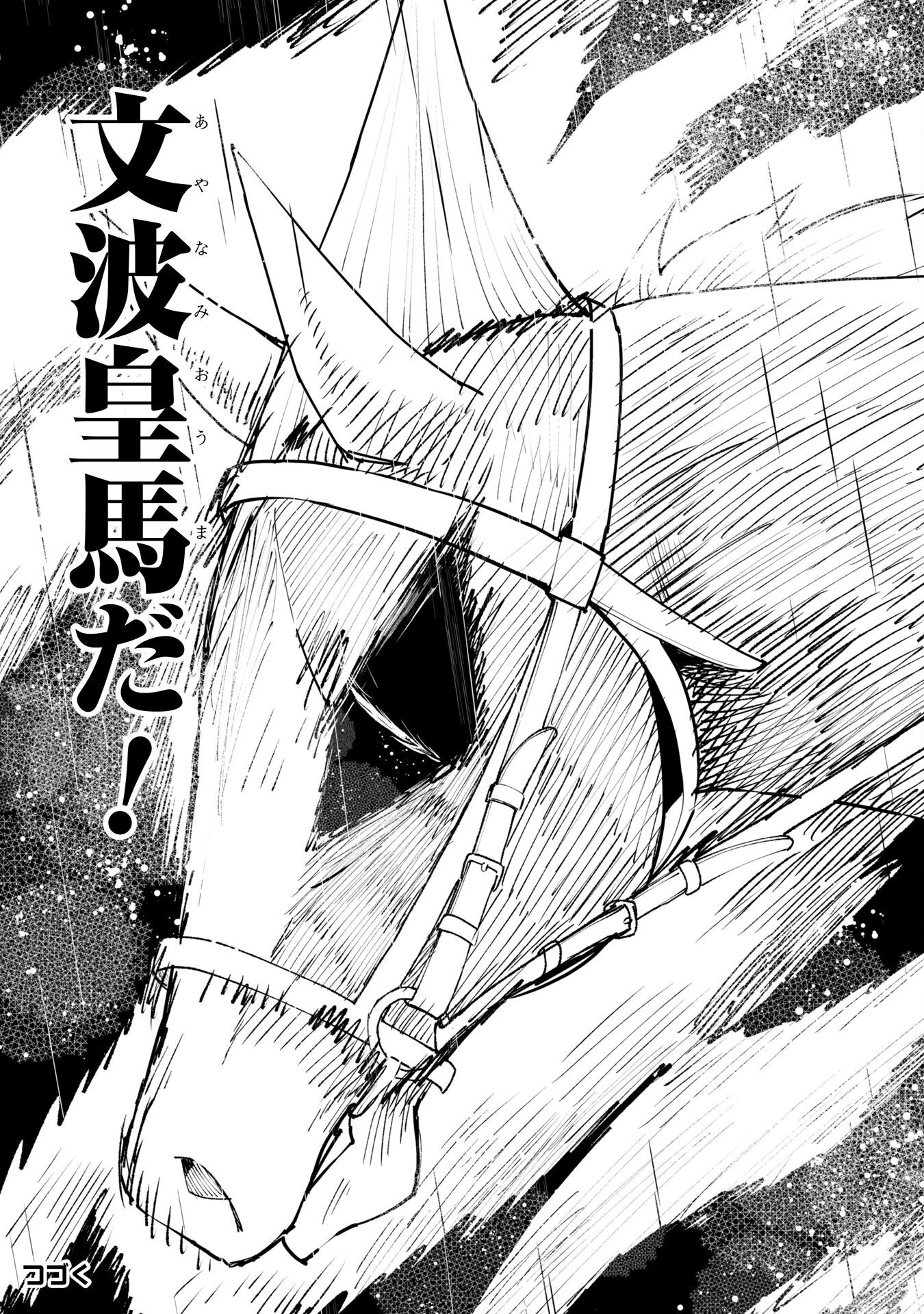 転生競走馬H-MANエッチマン 第44話 - Page 28