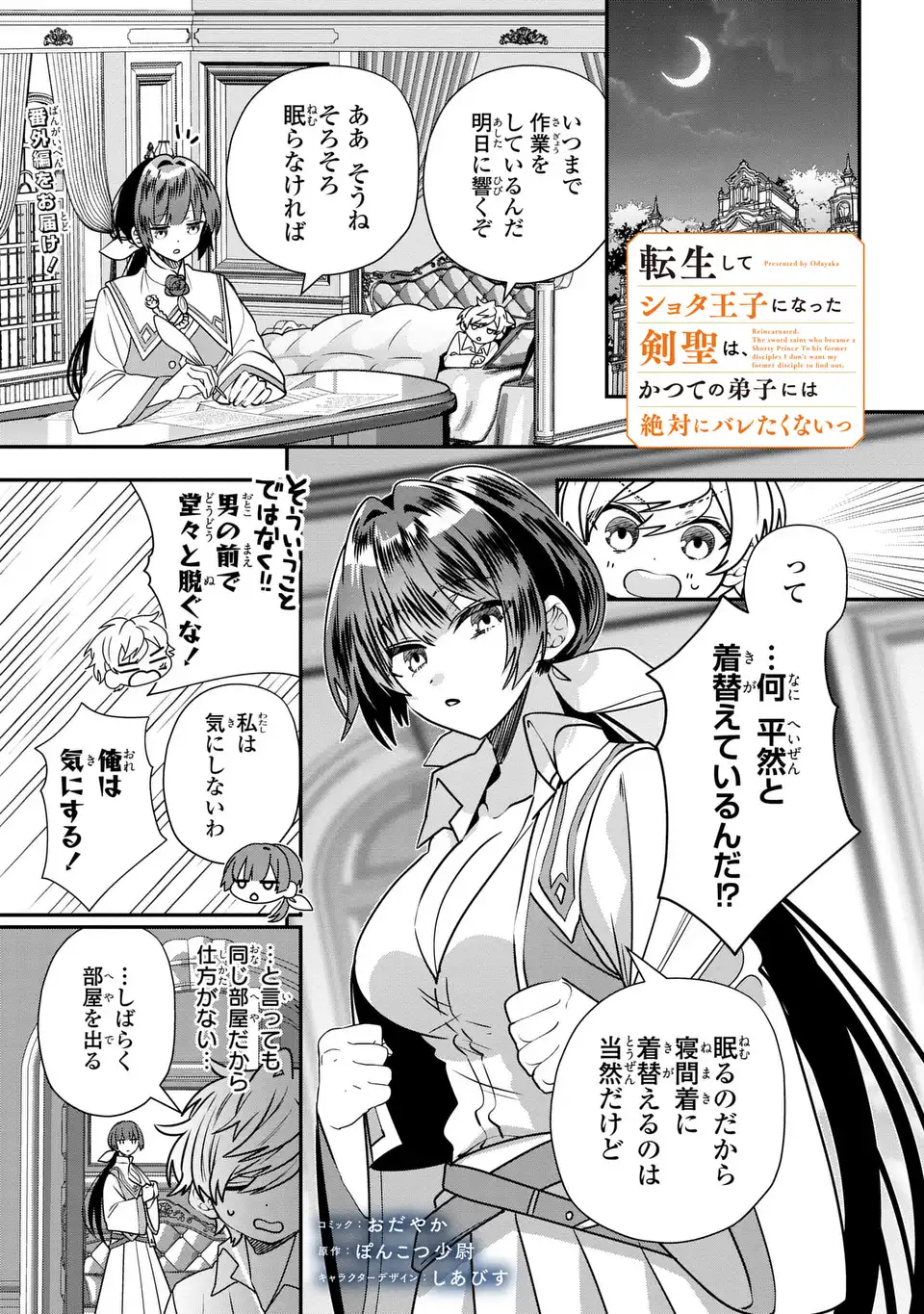 転生してショタ王子になった剣聖は、かつての弟子には絶対にバレたくないっ 第6.5話 - Page 1