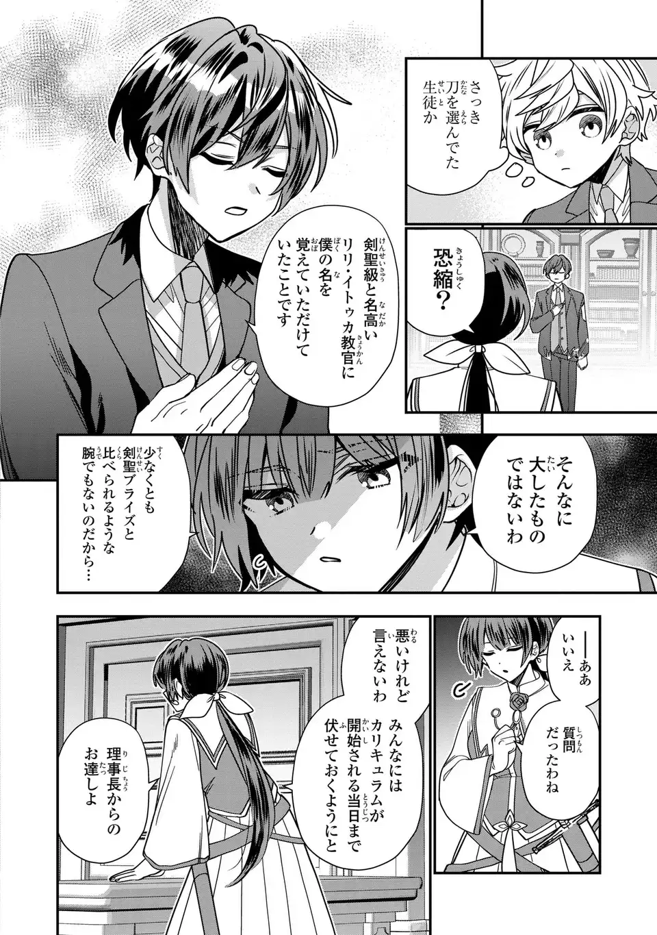 転生してショタ王子になった剣聖は、かつての弟子には絶対にバレたくないっ 第6話 - Page 5