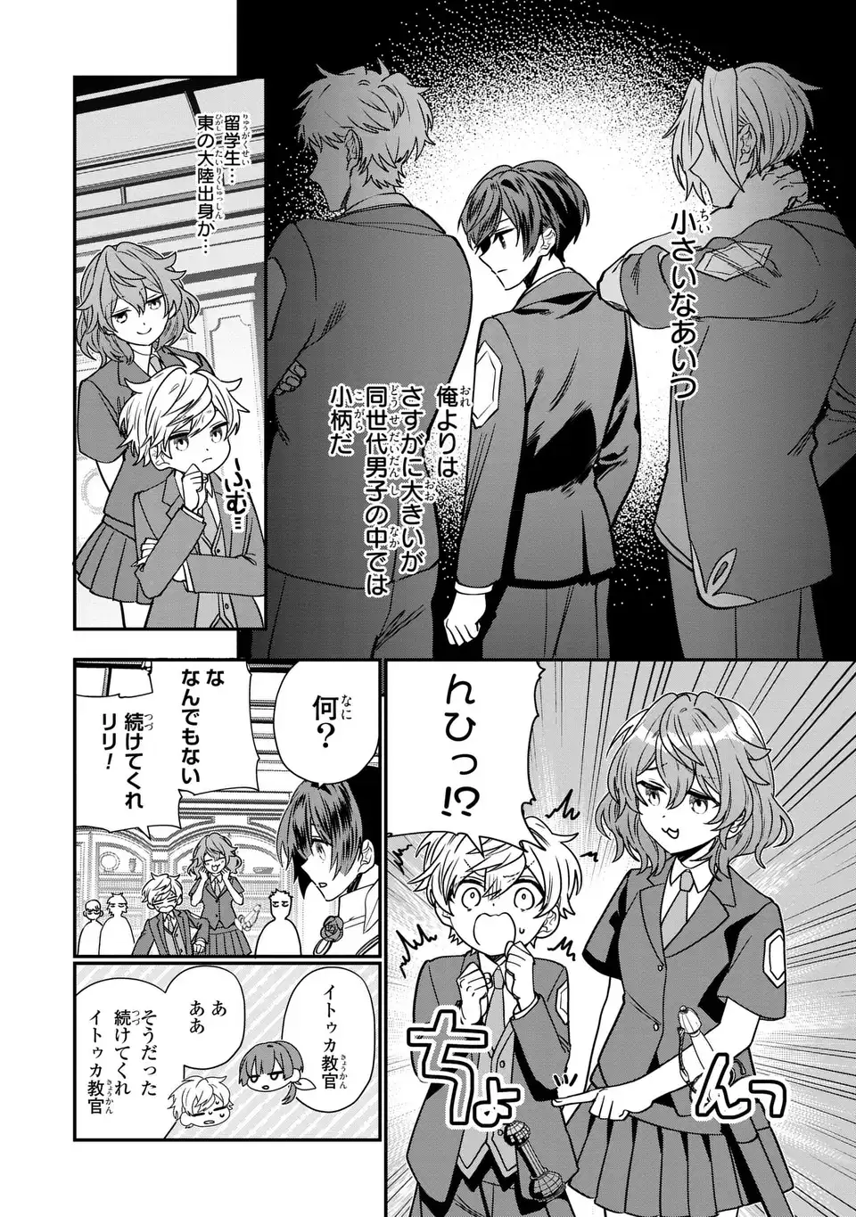 転生してショタ王子になった剣聖は、かつての弟子には絶対にバレたくないっ 第6話 - Page 7