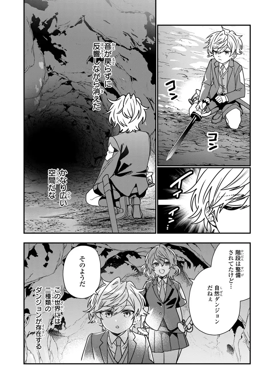 転生してショタ王子になった剣聖は、かつての弟子には絶対にバレたくないっ 第6話 - Page 17