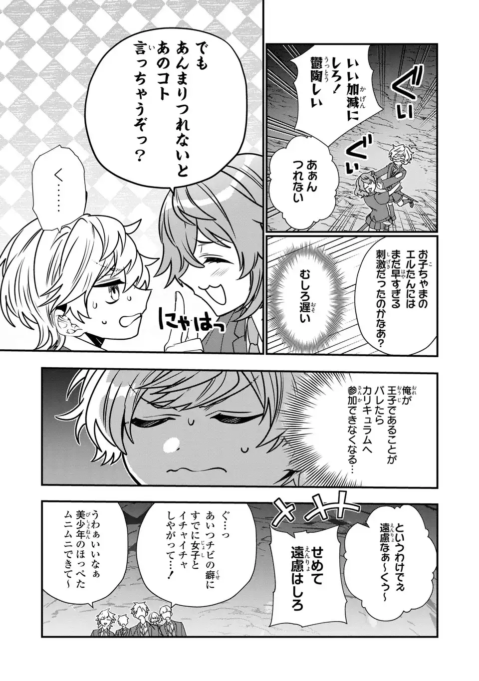 転生してショタ王子になった剣聖は、かつての弟子には絶対にバレたくないっ 第6話 - Page 22