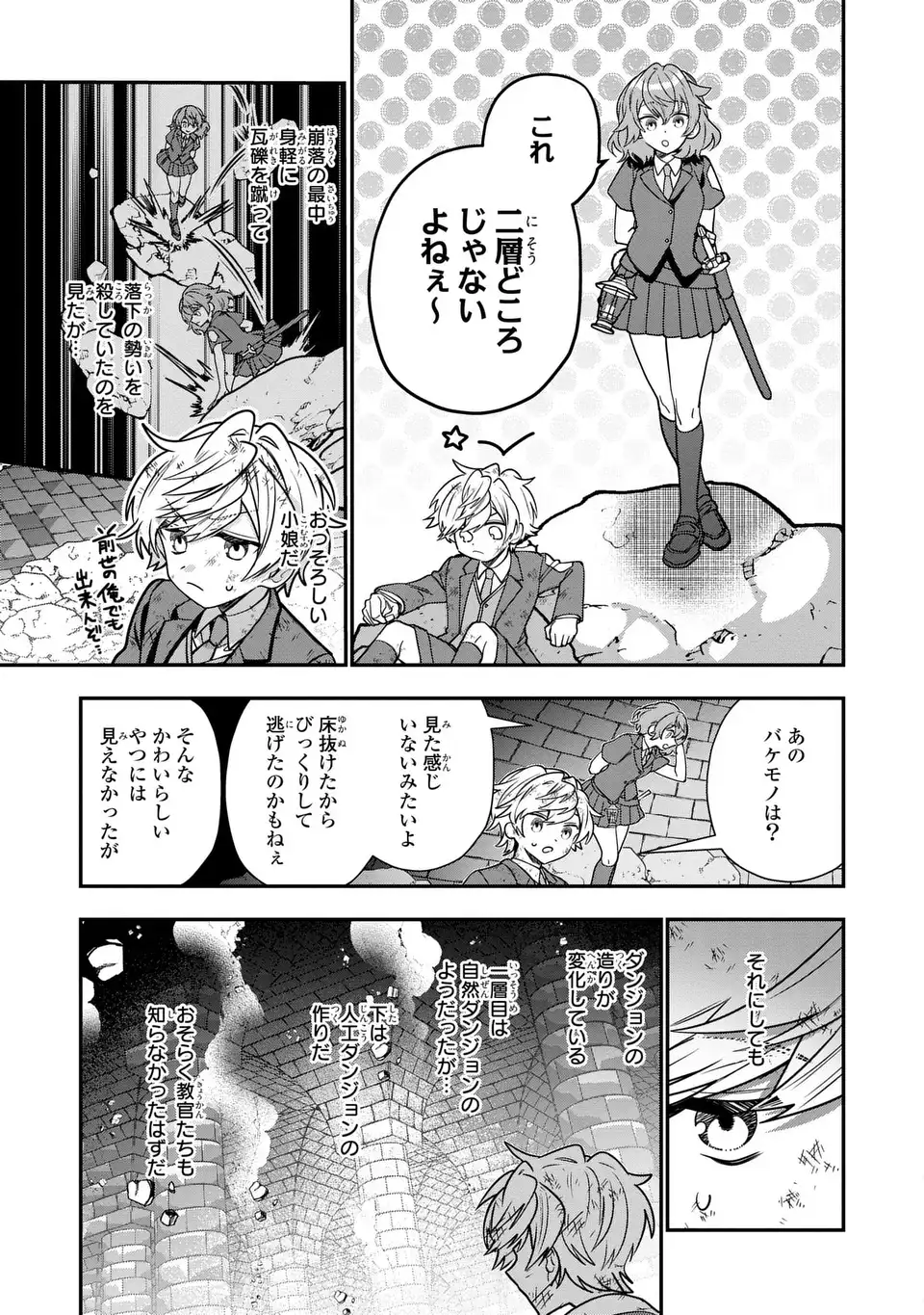 転生してショタ王子になった剣聖は、かつての弟子には絶対にバレたくないっ 第7話 - Page 17