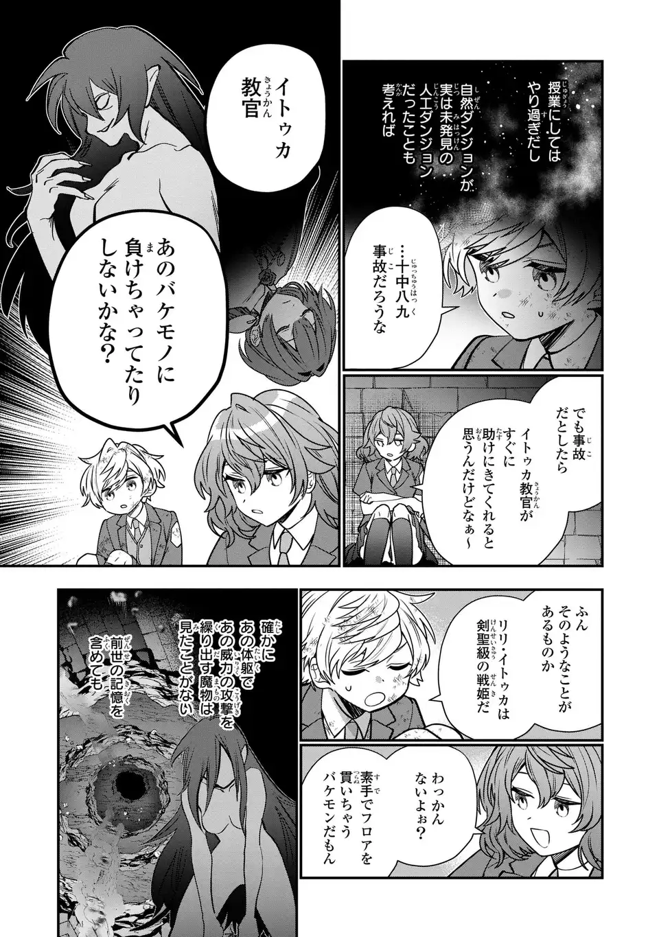 転生してショタ王子になった剣聖は、かつての弟子には絶対にバレたくないっ 第7話 - Page 25