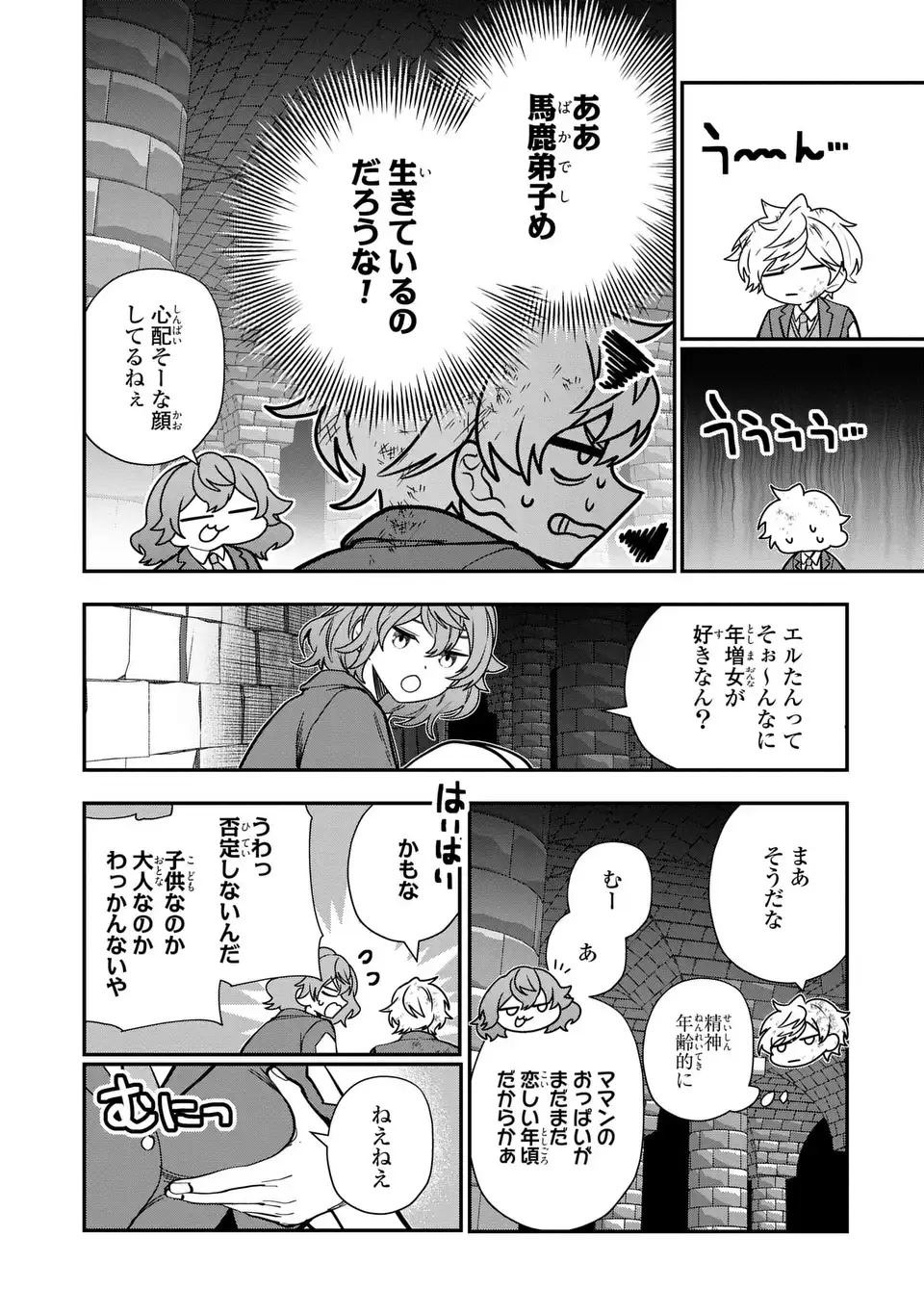 転生してショタ王子になった剣聖は、かつての弟子には絶対にバレたくないっ 第7話 - Page 26