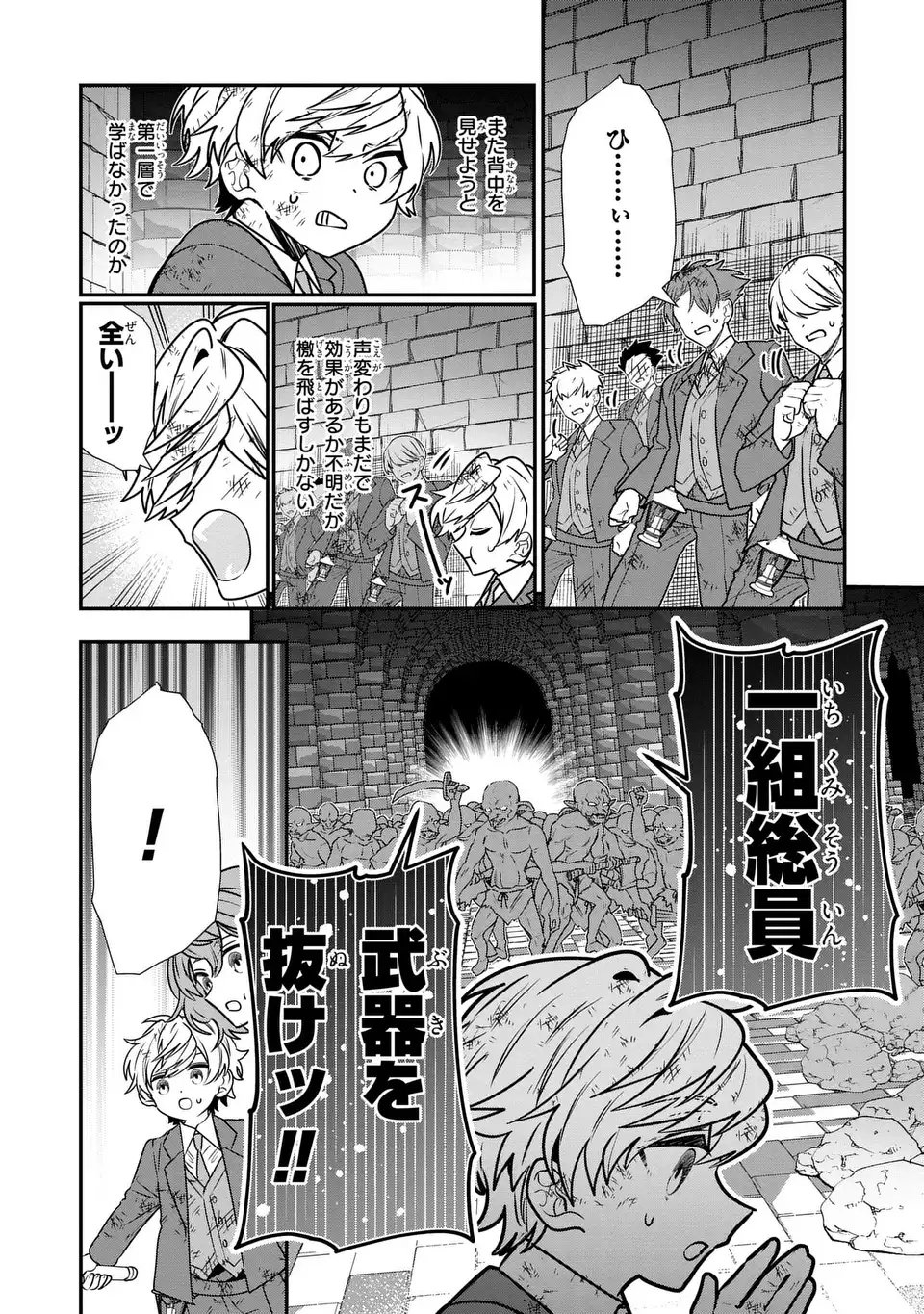 転生してショタ王子になった剣聖は、かつての弟子には絶対にバレたくないっ 第8話 - Page 4