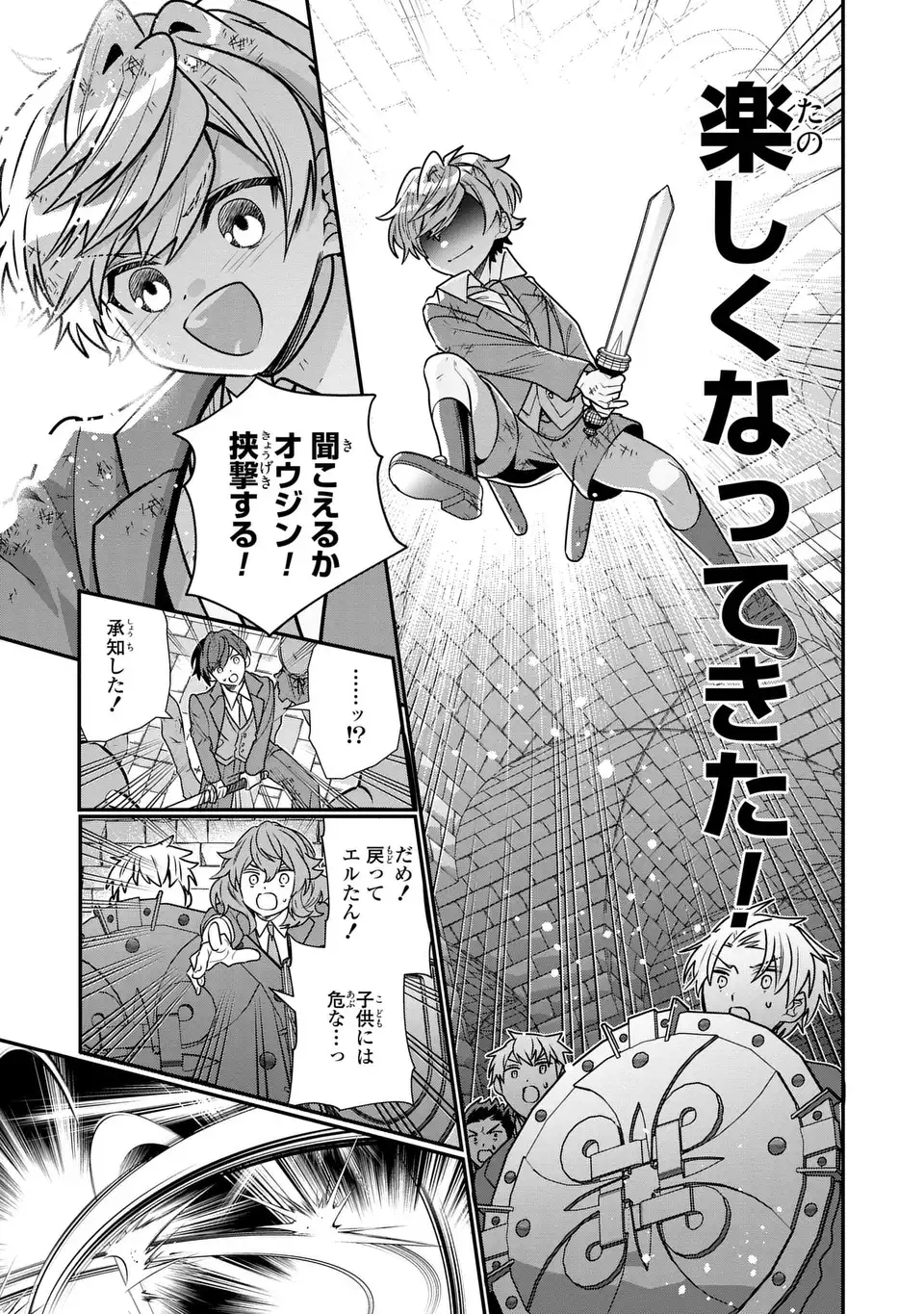 転生してショタ王子になった剣聖は、かつての弟子には絶対にバレたくないっ 第8話 - Page 7