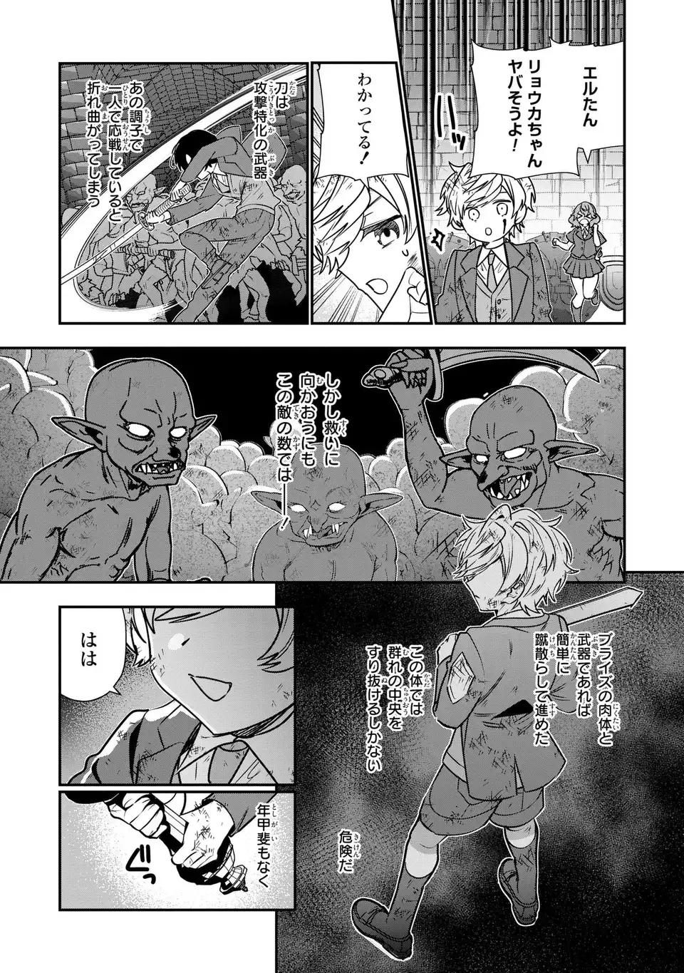 転生してショタ王子になった剣聖は、かつての弟子には絶対にバレたくないっ 第8話 - Page 11