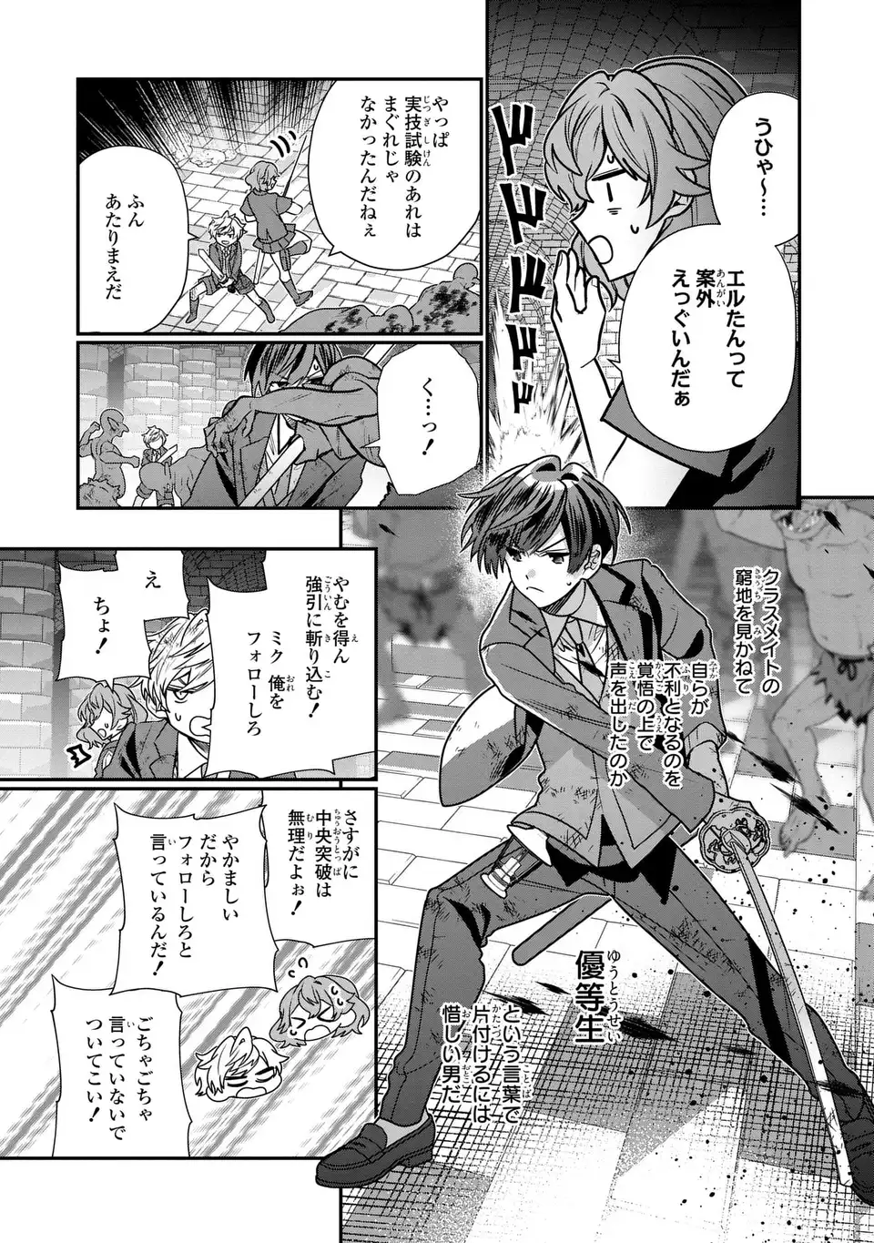 転生してショタ王子になった剣聖は、かつての弟子には絶対にバレたくないっ 第8話 - Page 13