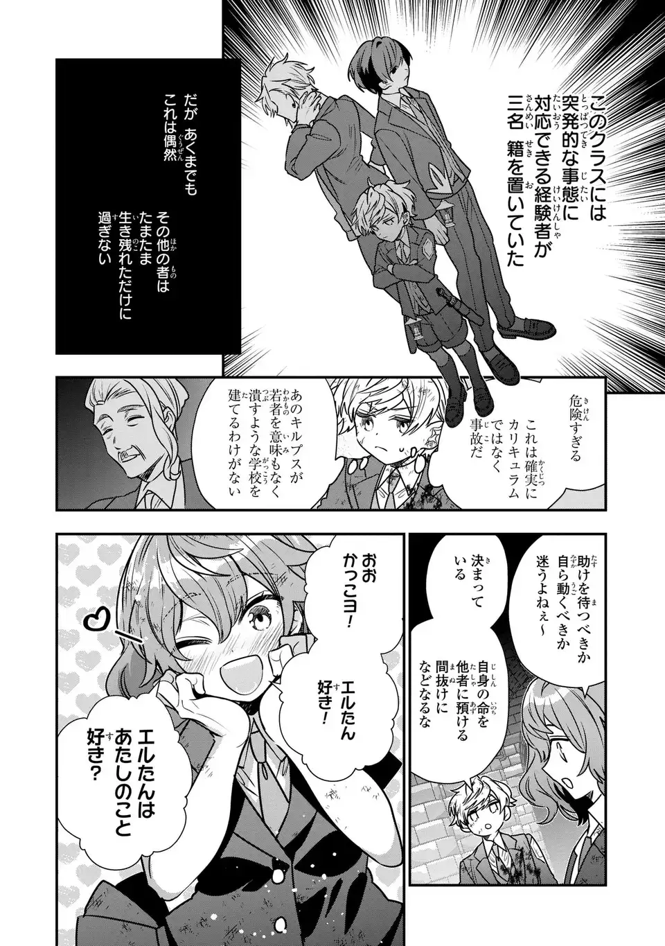 転生してショタ王子になった剣聖は、かつての弟子には絶対にバレたくないっ 第8話 - Page 20