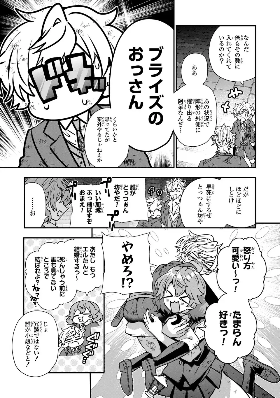 転生してショタ王子になった剣聖は、かつての弟子には絶対にバレたくないっ 第8話 - Page 23