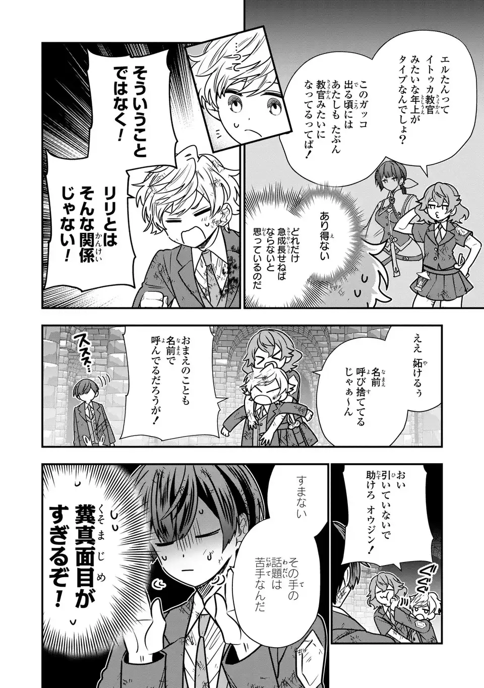 転生してショタ王子になった剣聖は、かつての弟子には絶対にバレたくないっ 第8話 - Page 24