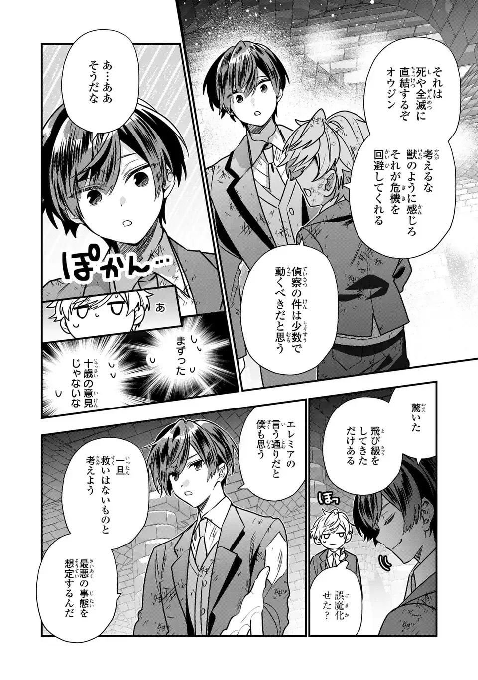 転生してショタ王子になった剣聖は、かつての弟子には絶対にバレたくないっ 第8話 - Page 28