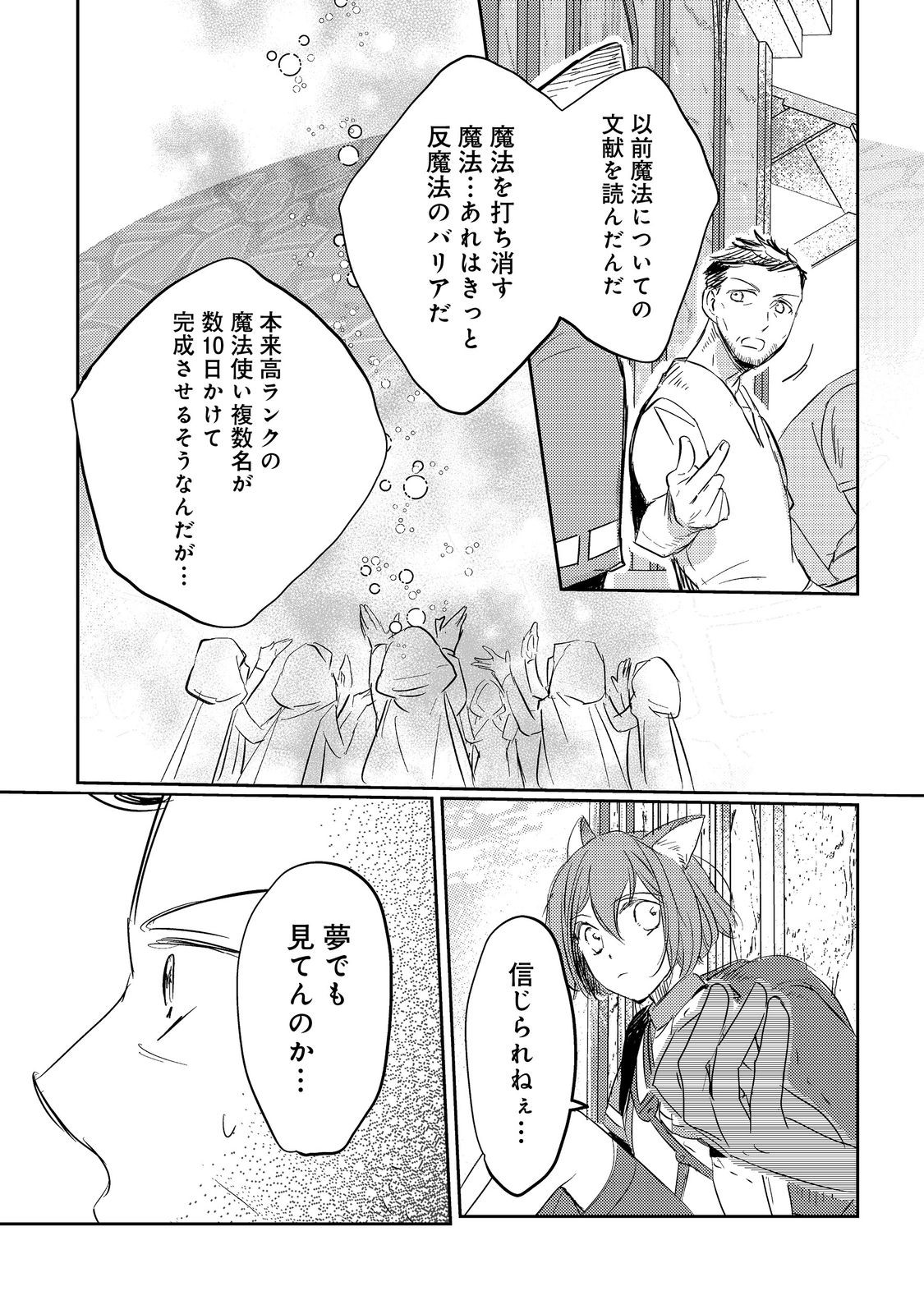 転生魔女の気ままなグルメ旅@COMIC 第5.2話 - Page 4