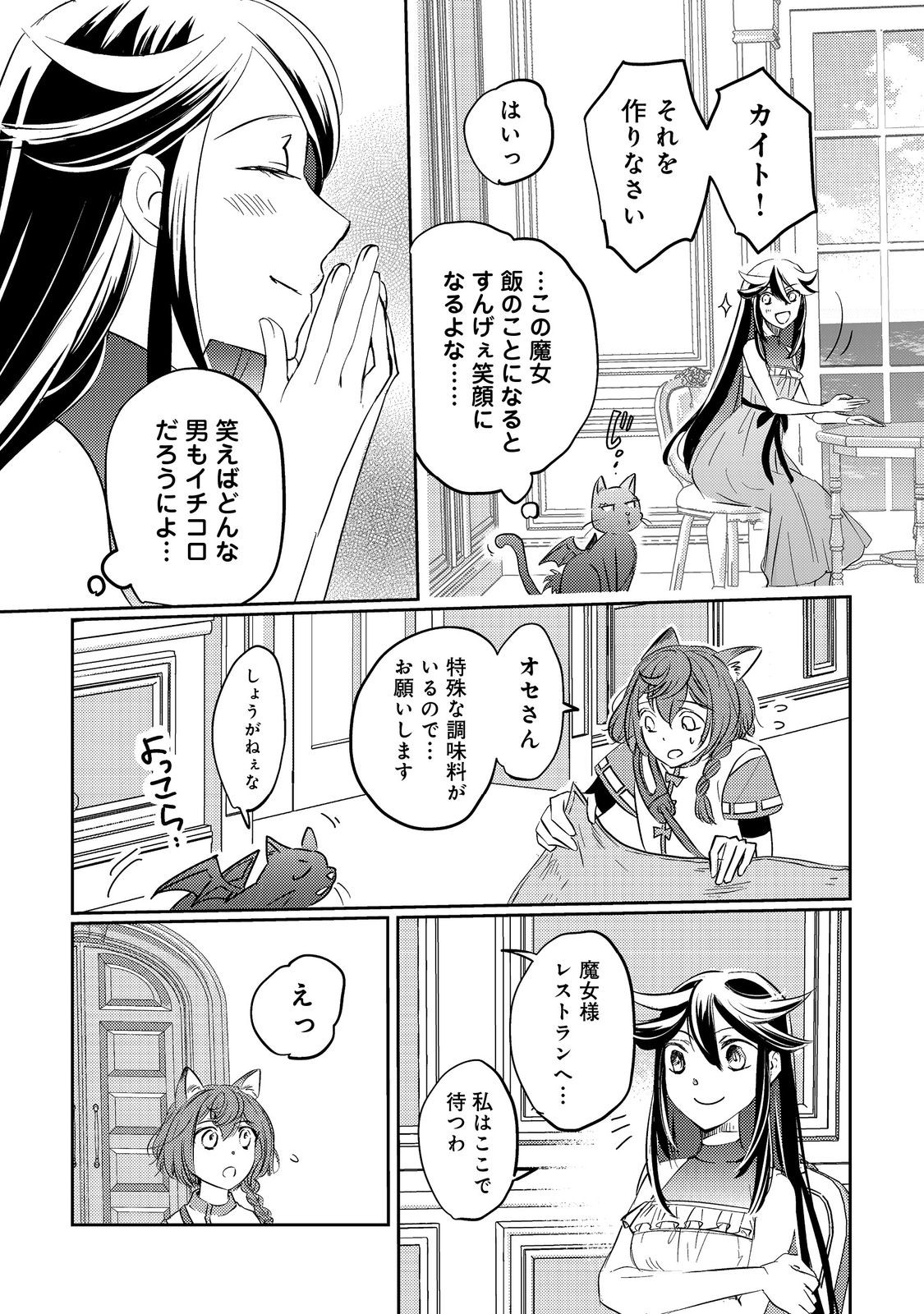 転生魔女の気ままなグルメ旅@COMIC 第5.2話 - Page 13