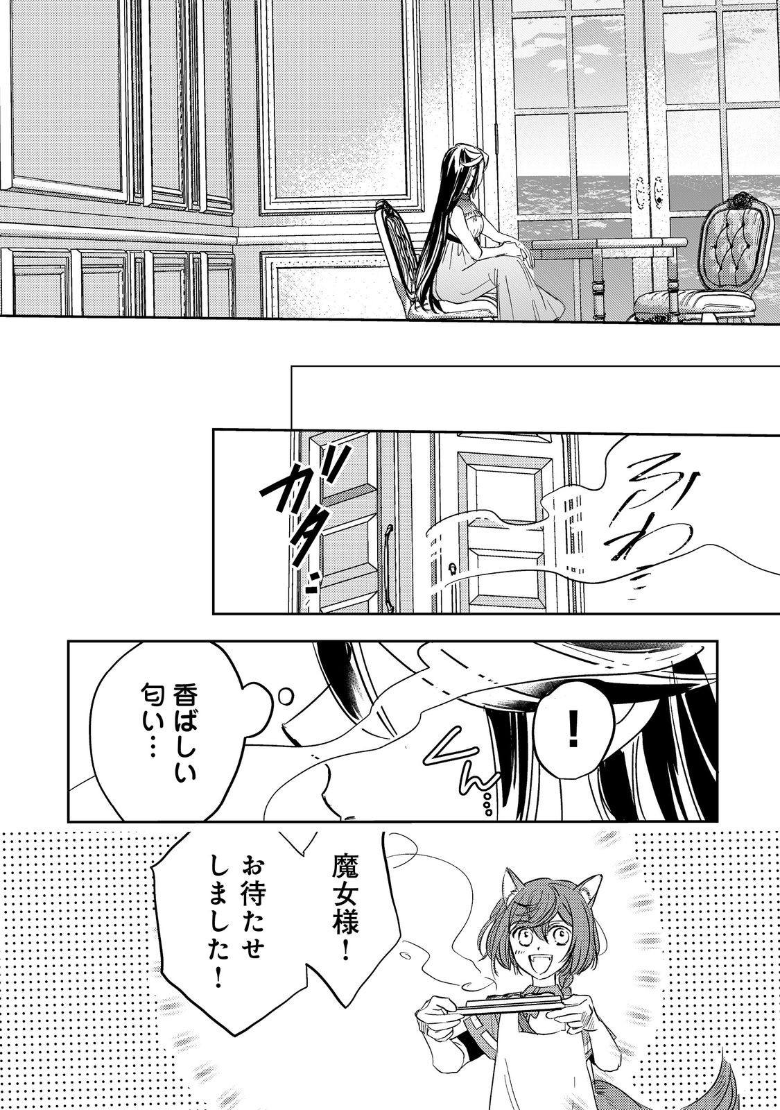 転生魔女の気ままなグルメ旅@COMIC 第5.2話 - Page 15