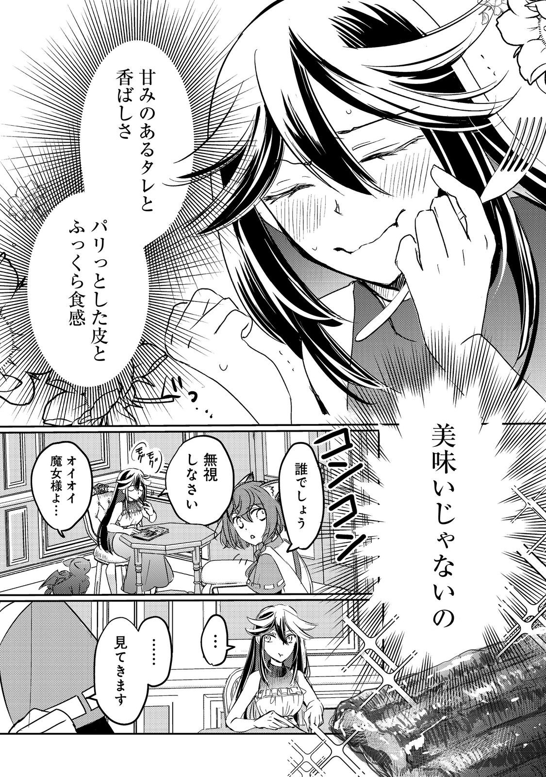 転生魔女の気ままなグルメ旅@COMIC 第5.2話 - Page 17