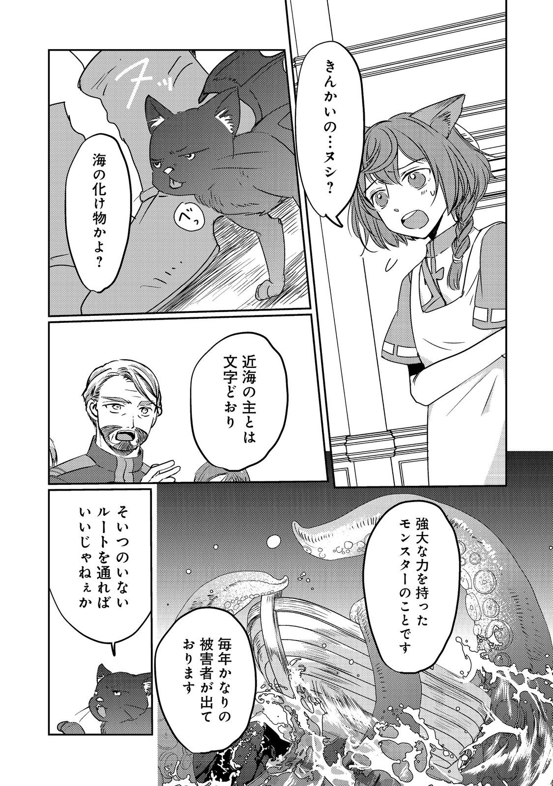 転生魔女の気ままなグルメ旅@COMIC 第6.1話 - Page 1