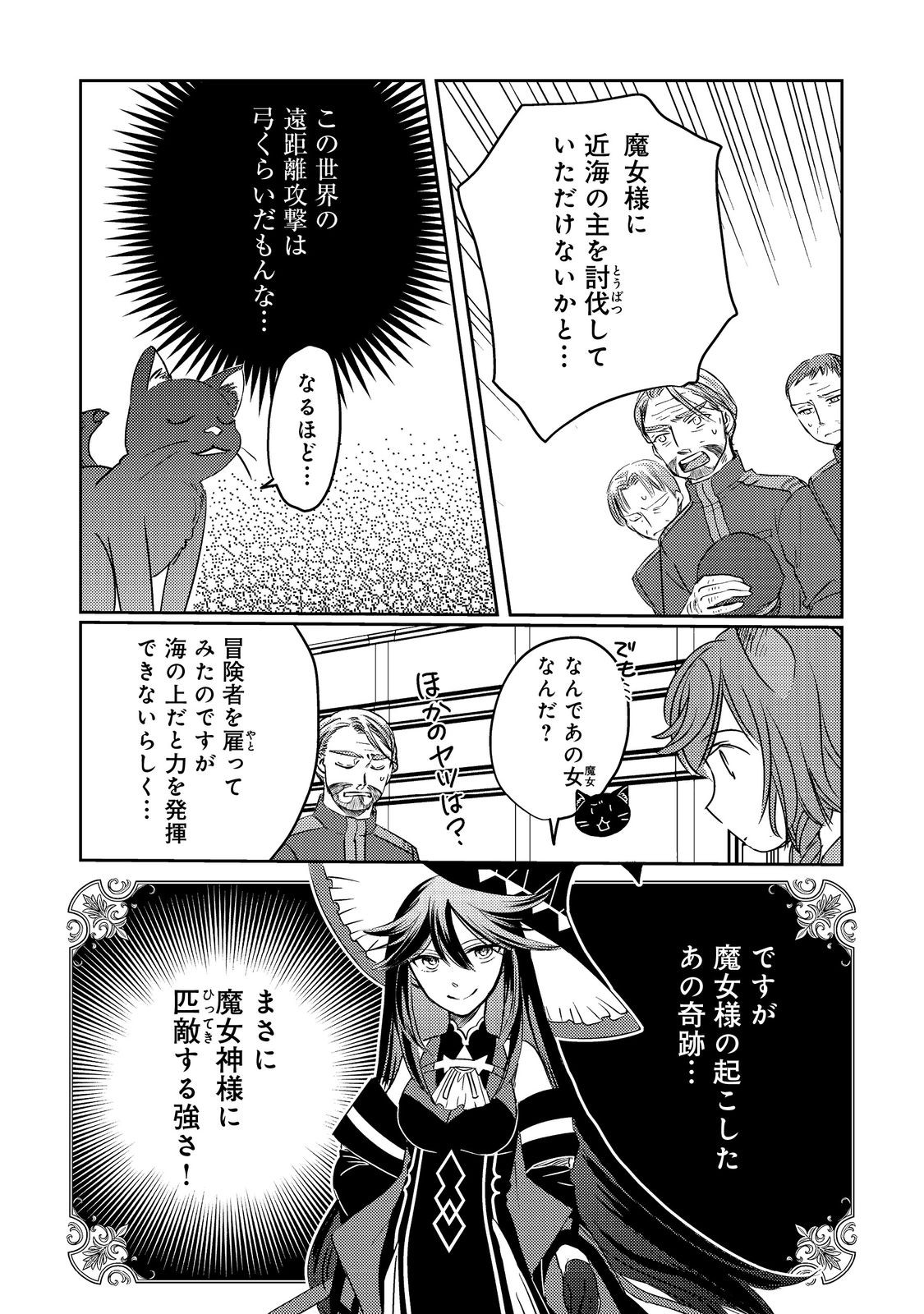 転生魔女の気ままなグルメ旅@COMIC 第6.1話 - Page 3