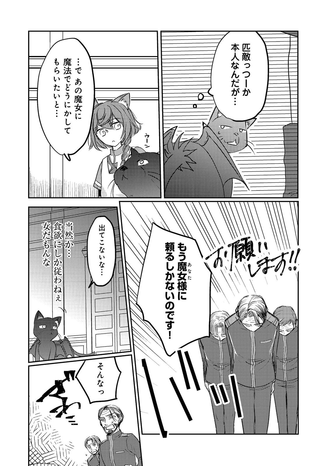 転生魔女の気ままなグルメ旅@COMIC 第6.1話 - Page 4