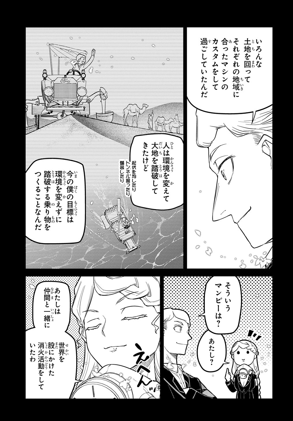 リィンカーネーションの花弁 第102話 - Page 4