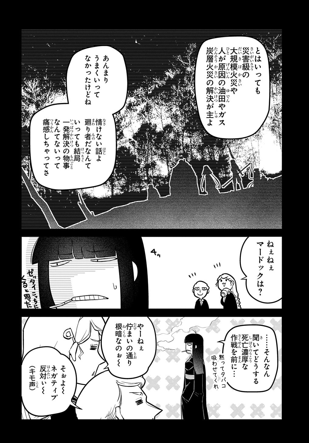 リィンカーネーションの花弁 第102話 - Page 5