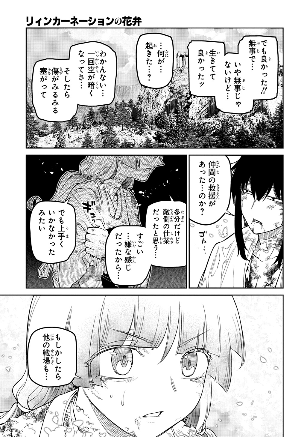 リィンカーネーションの花弁 第102話 - Page 9