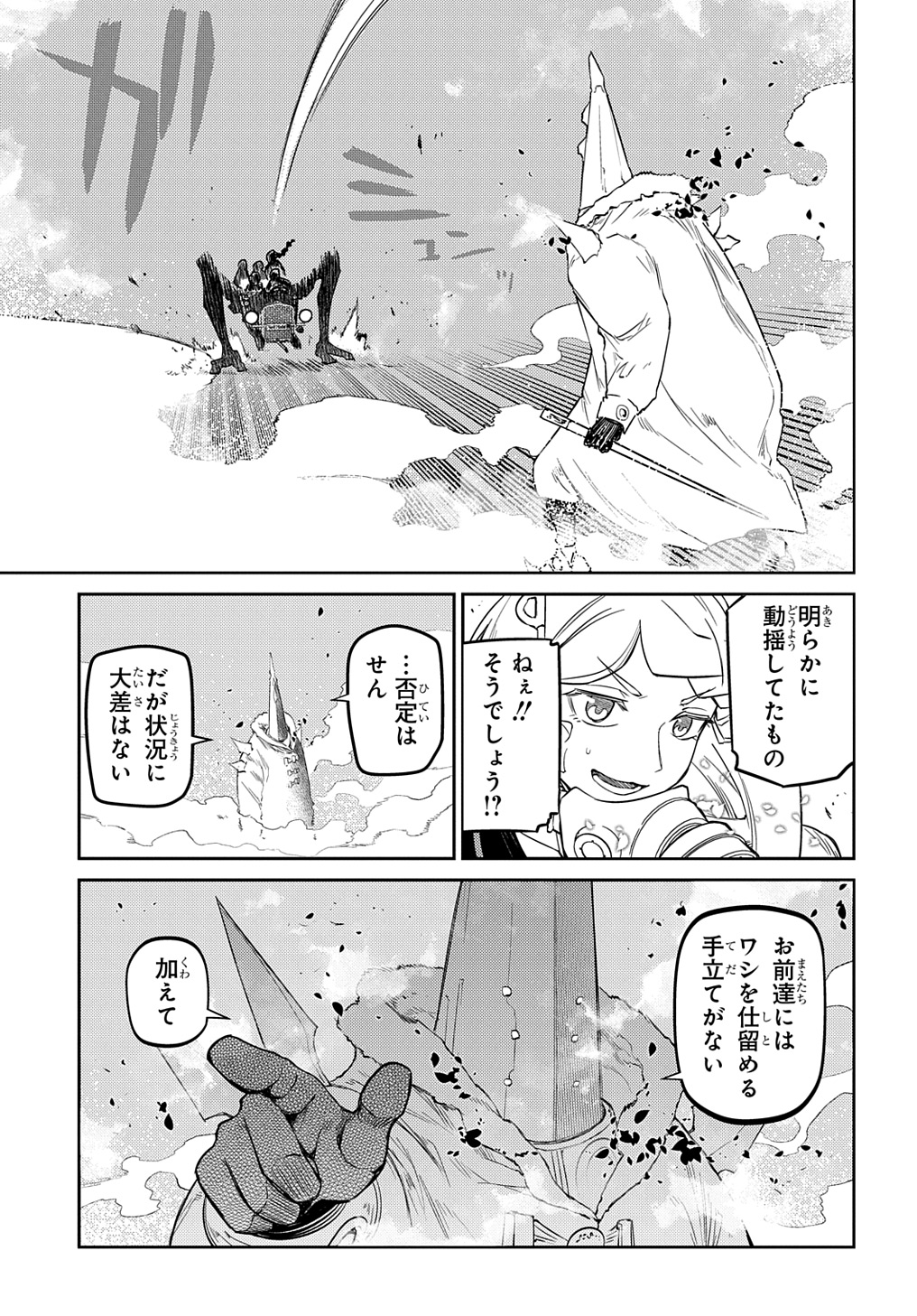 リィンカーネーションの花弁 第102話 - Page 14